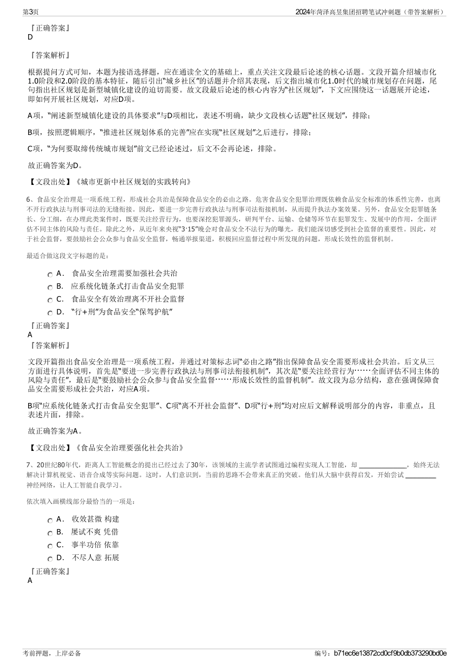 2024年菏泽高昱集团招聘笔试冲刺题（带答案解析）_第3页