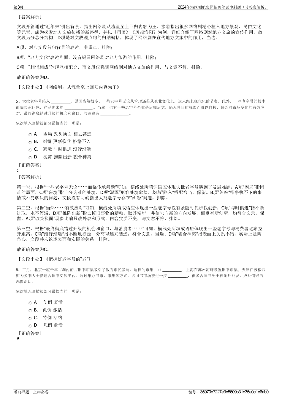 2024年港区领航集团招聘笔试冲刺题（带答案解析）_第3页