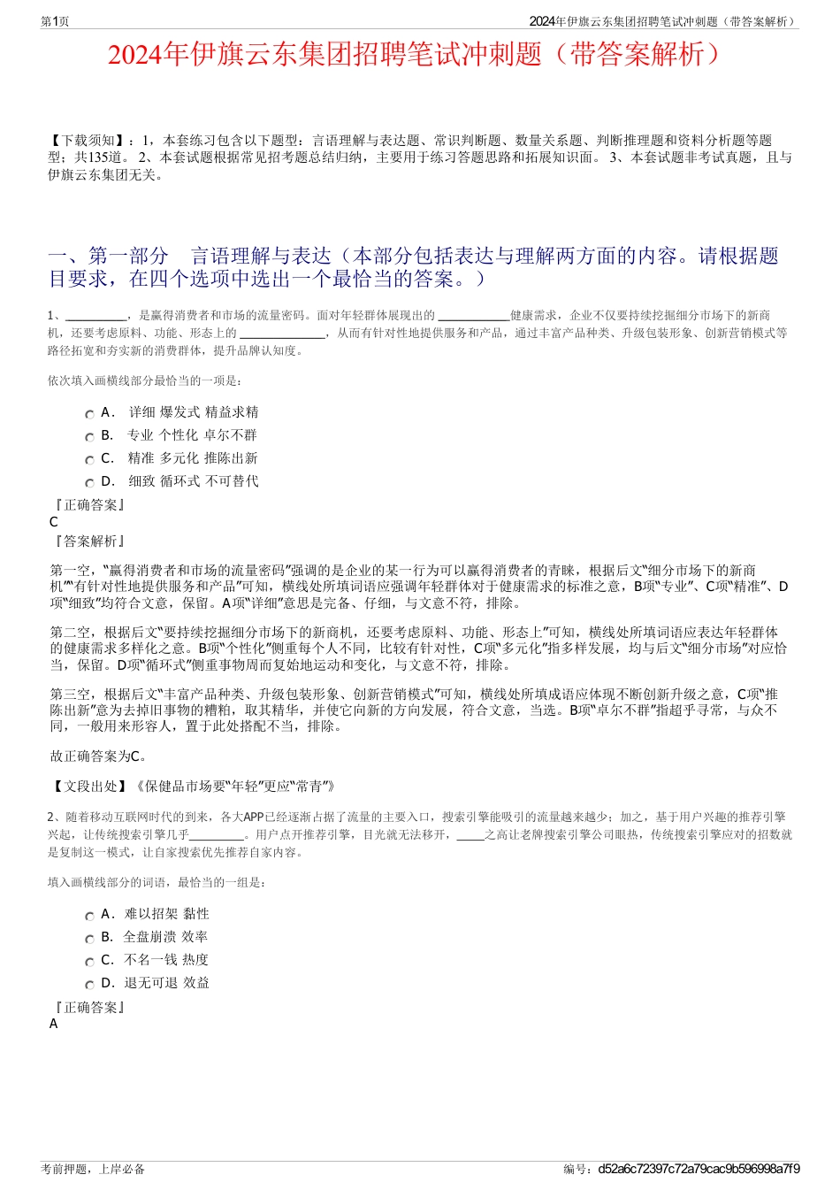 2024年伊旗云东集团招聘笔试冲刺题（带答案解析）_第1页