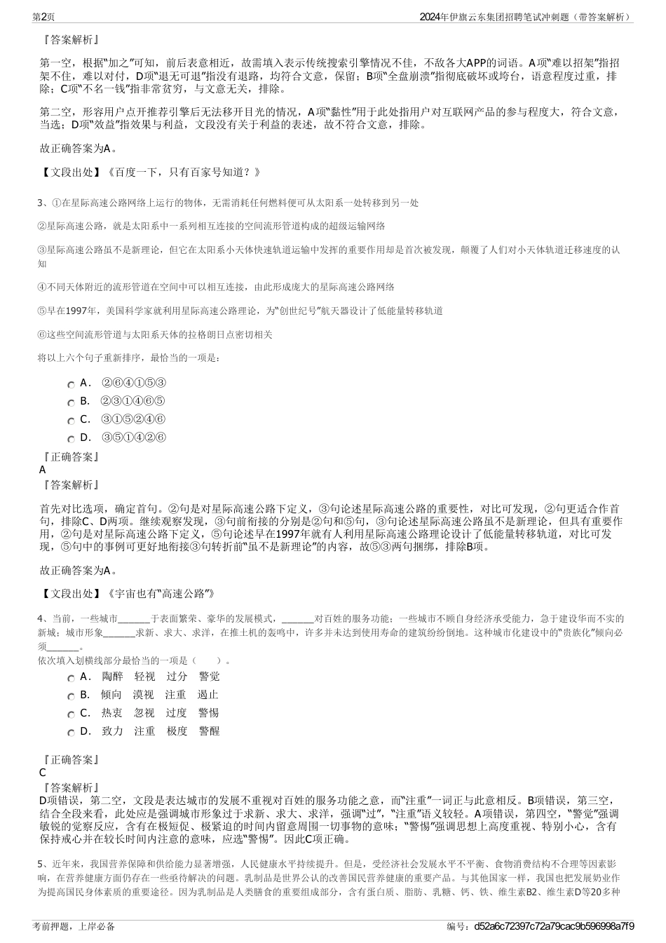 2024年伊旗云东集团招聘笔试冲刺题（带答案解析）_第2页