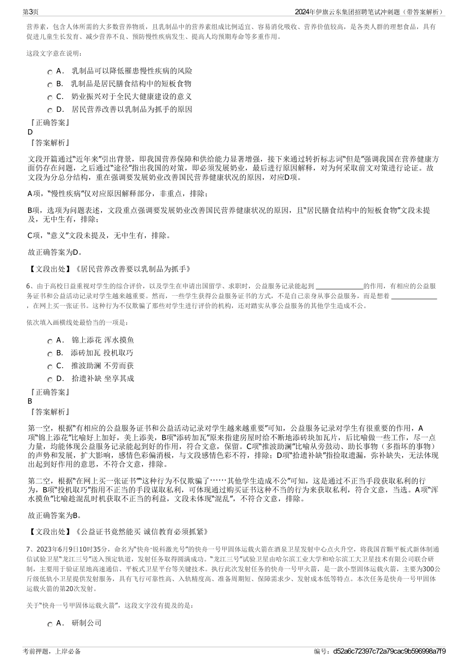 2024年伊旗云东集团招聘笔试冲刺题（带答案解析）_第3页