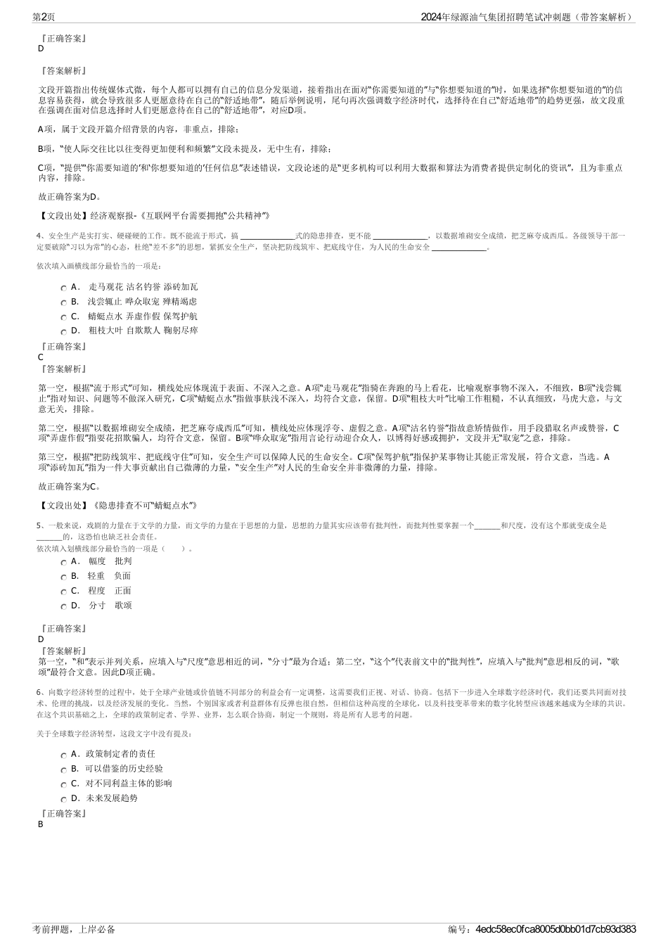 2024年绿源油气集团招聘笔试冲刺题（带答案解析）_第2页