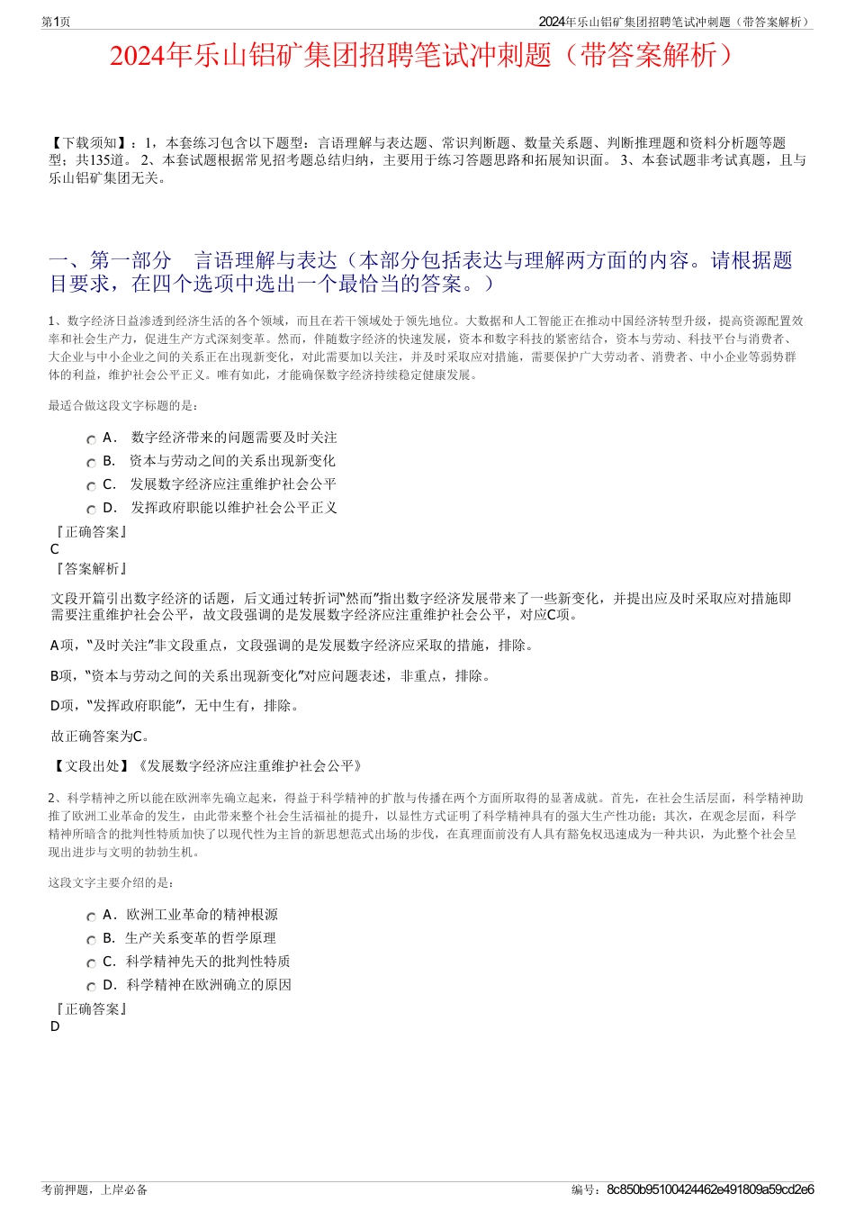 2024年乐山铝矿集团招聘笔试冲刺题（带答案解析）_第1页