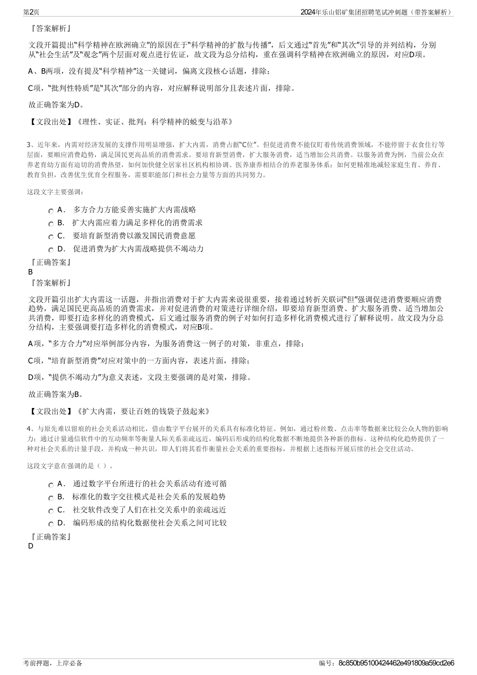 2024年乐山铝矿集团招聘笔试冲刺题（带答案解析）_第2页
