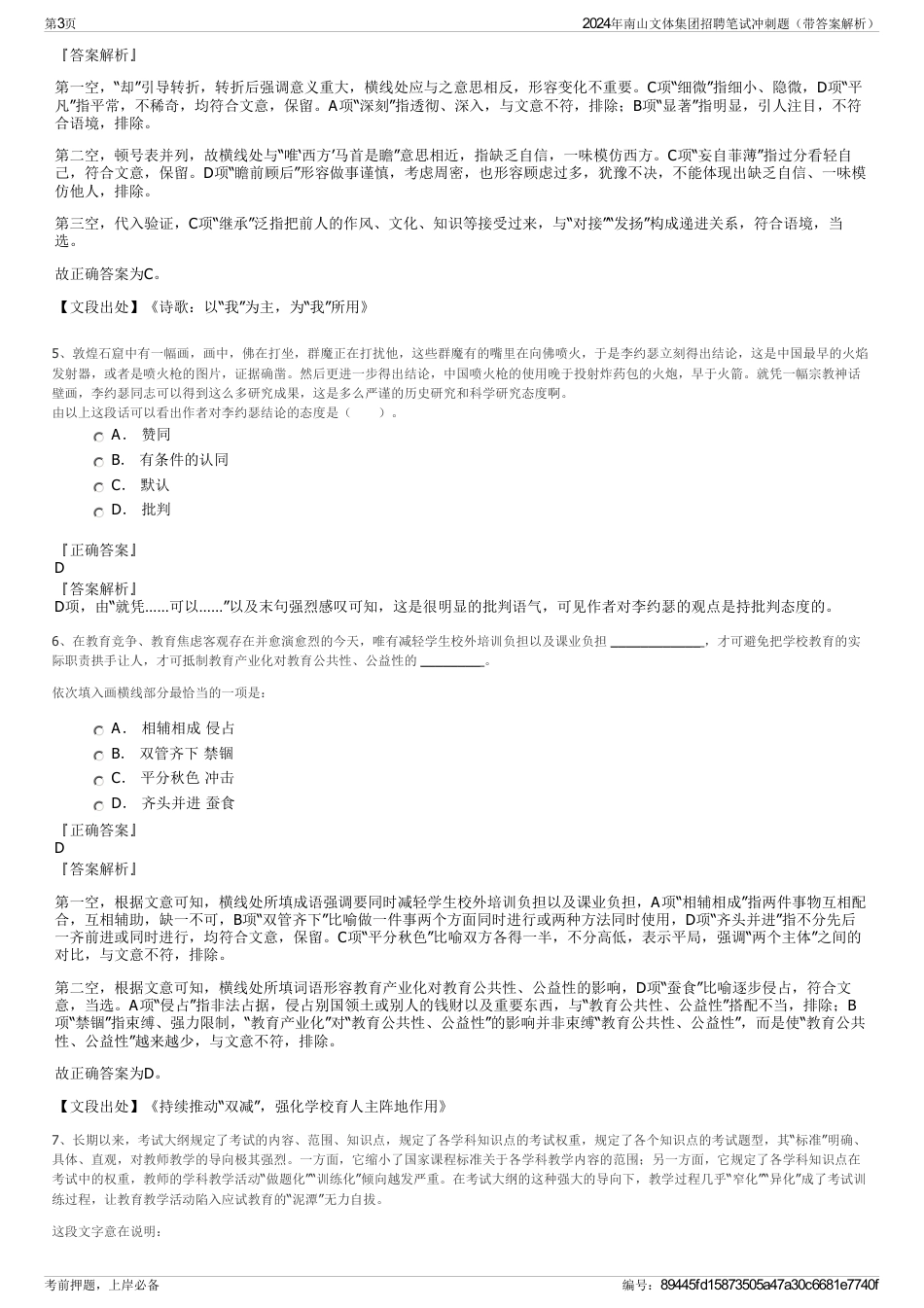 2024年南山文体集团招聘笔试冲刺题（带答案解析）_第3页