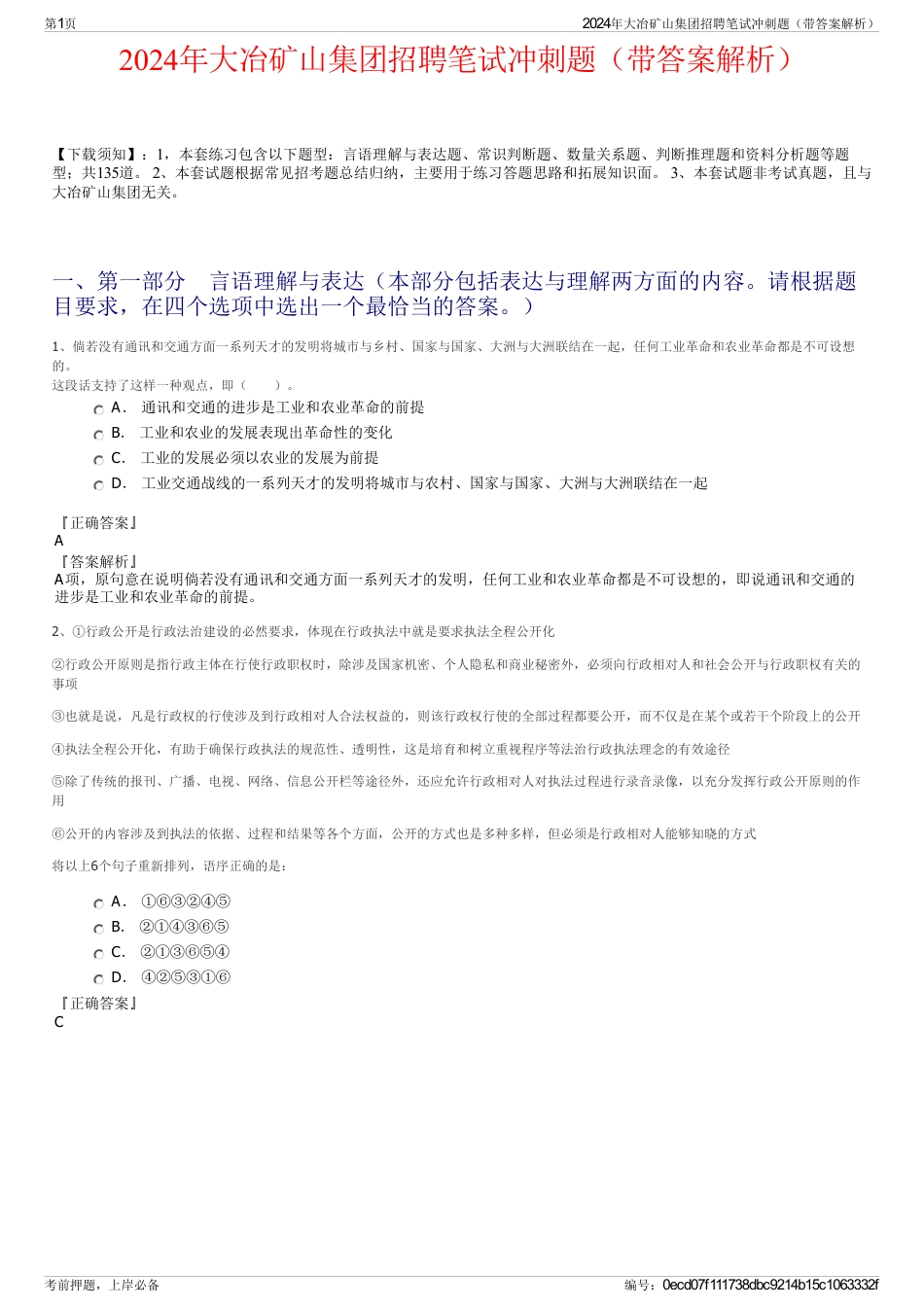 2024年大冶矿山集团招聘笔试冲刺题（带答案解析）_第1页