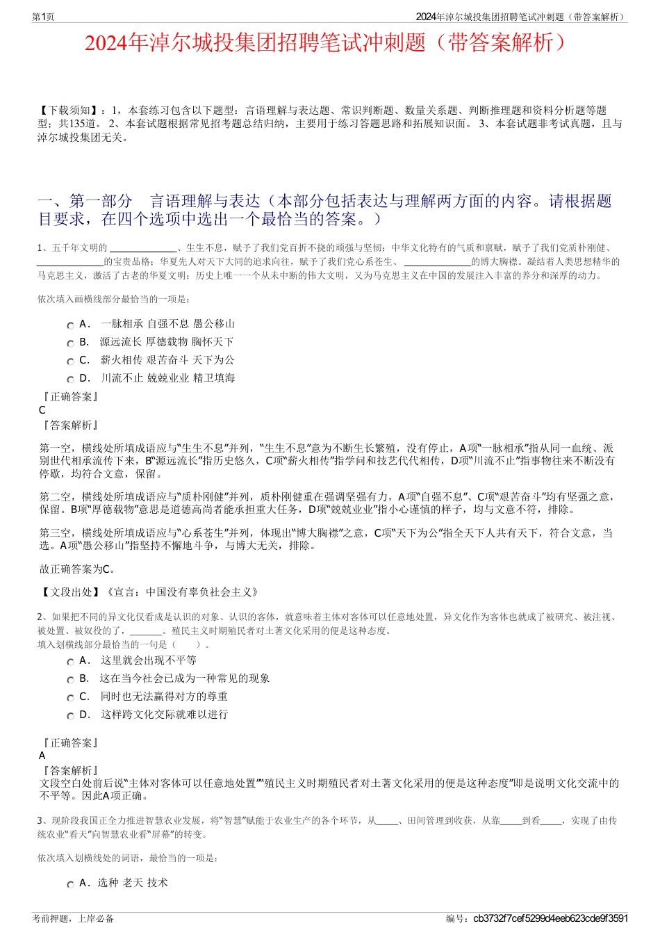2024年淖尔城投集团招聘笔试冲刺题（带答案解析）_第1页