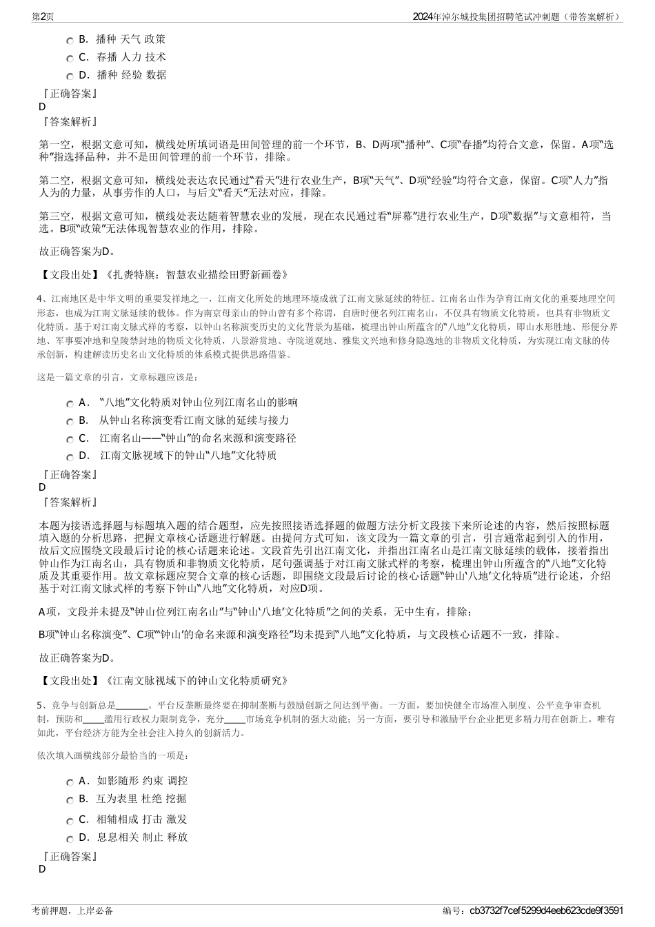 2024年淖尔城投集团招聘笔试冲刺题（带答案解析）_第2页