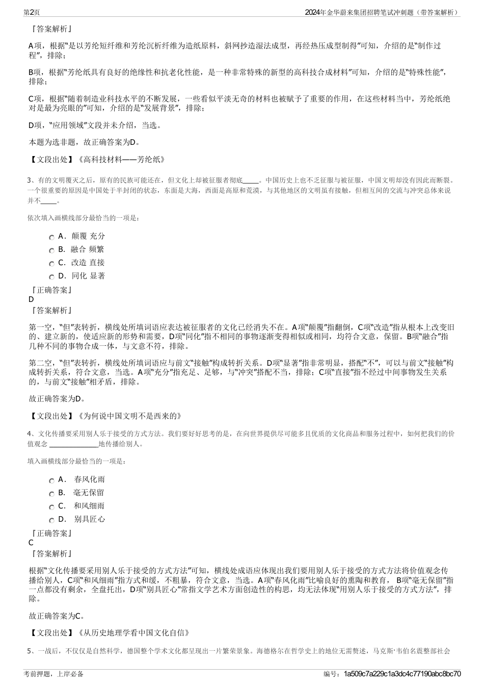 2024年金华蔚来集团招聘笔试冲刺题（带答案解析）_第2页