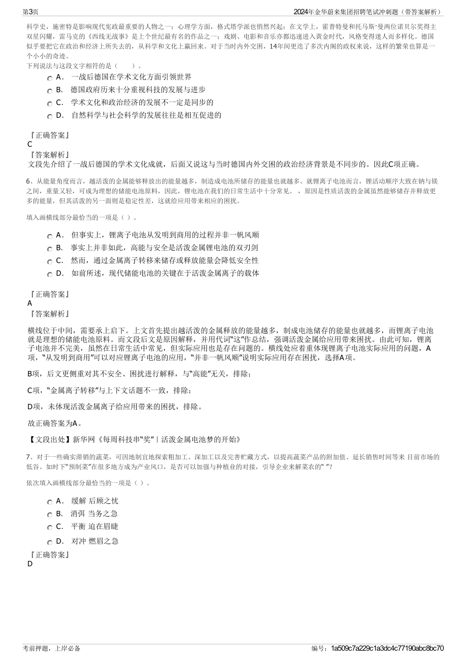 2024年金华蔚来集团招聘笔试冲刺题（带答案解析）_第3页