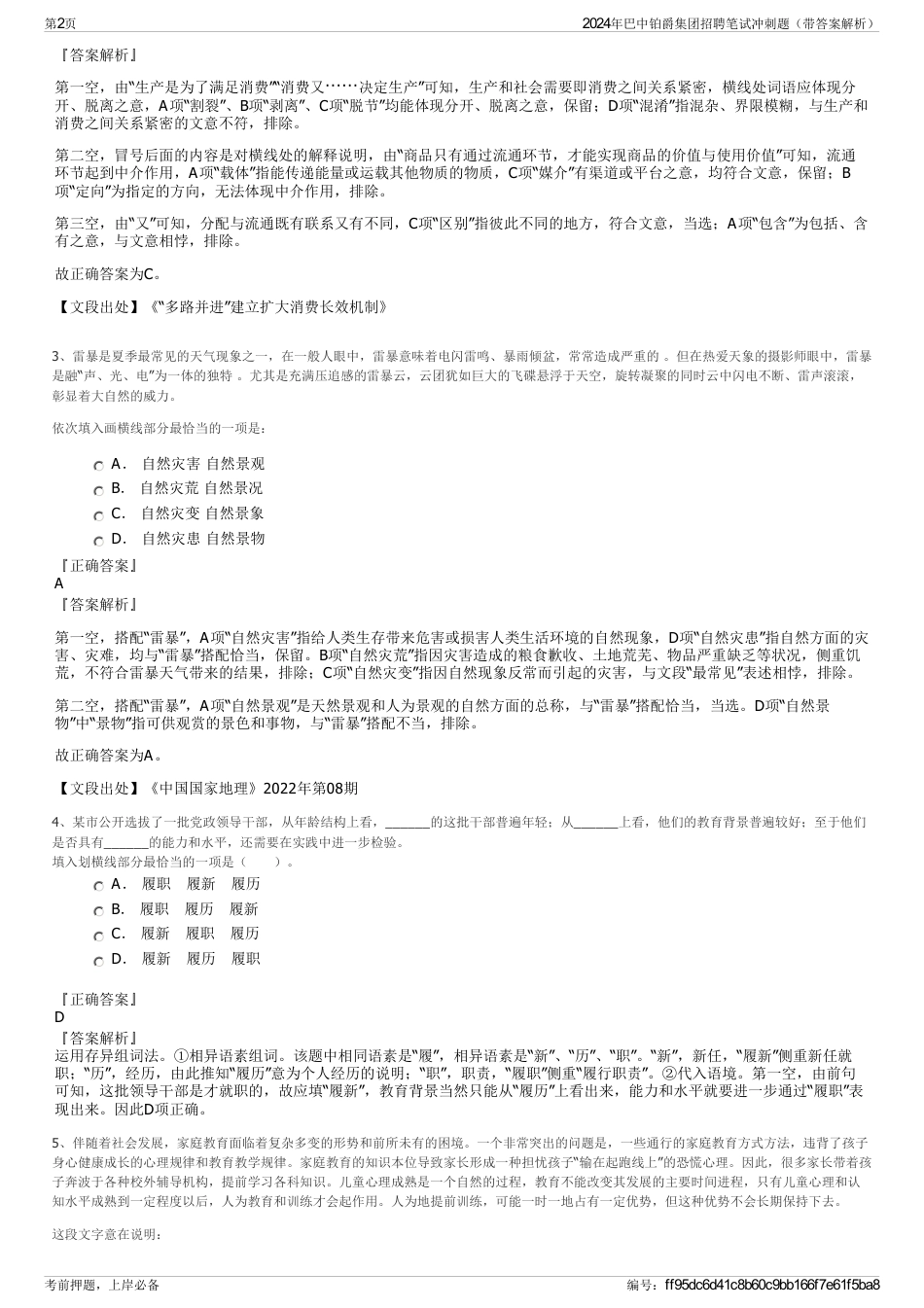 2024年巴中铂爵集团招聘笔试冲刺题（带答案解析）_第2页