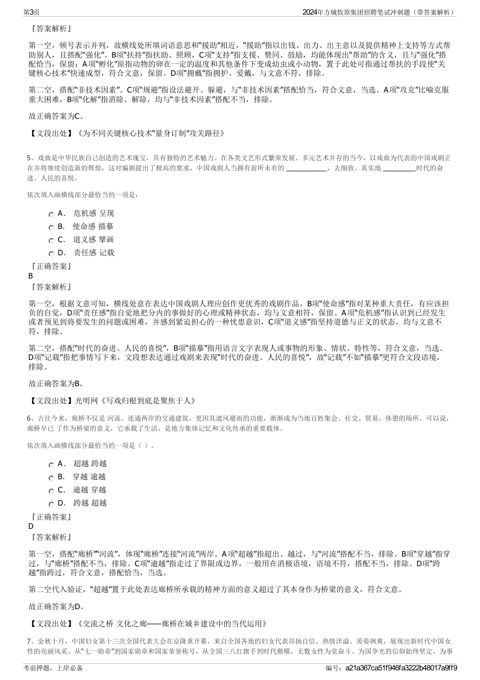 2024年方城牧原集团招聘笔试冲刺题（带答案解析）_第3页