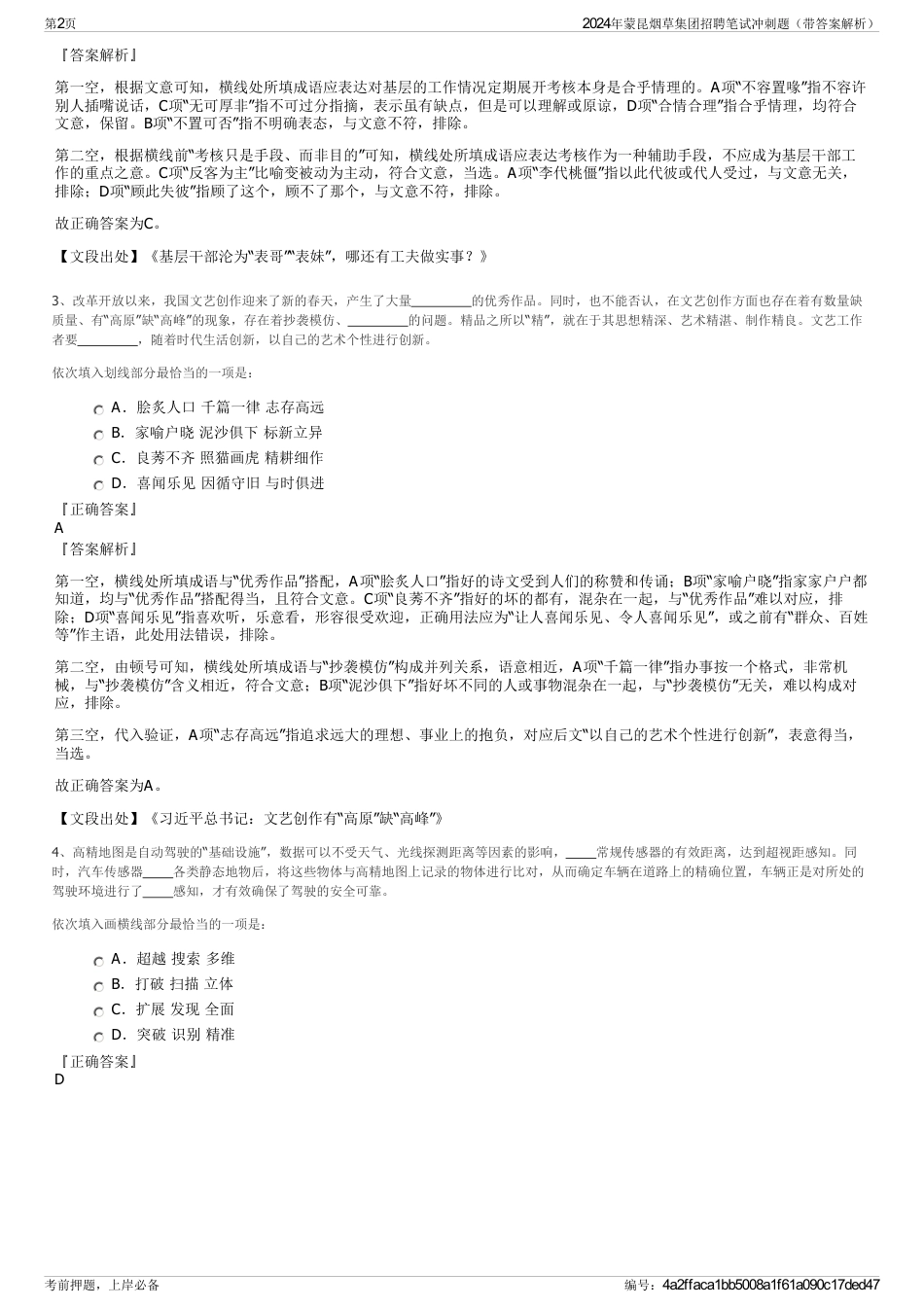 2024年蒙昆烟草集团招聘笔试冲刺题（带答案解析）_第2页