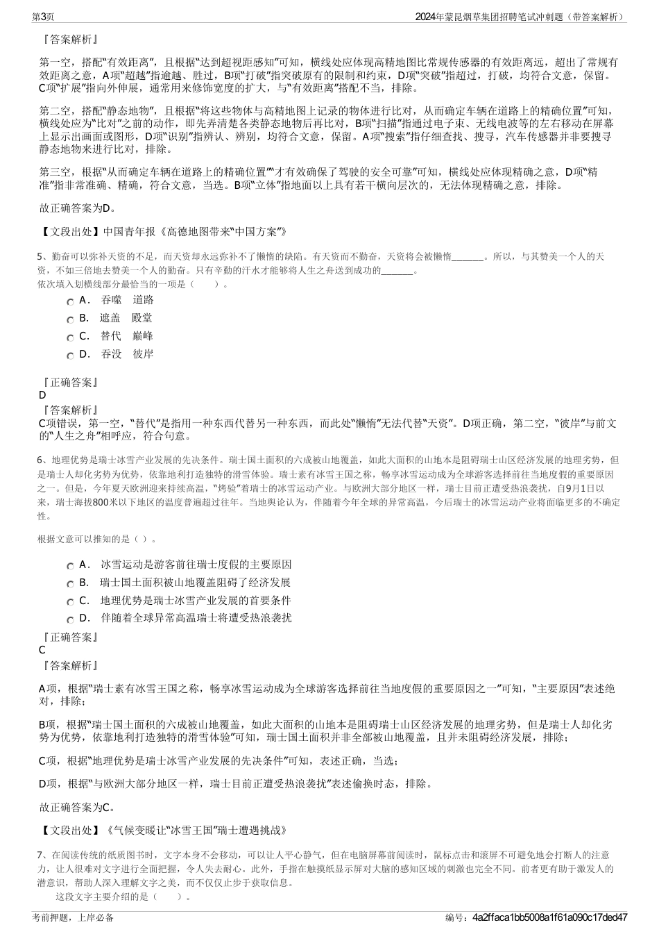 2024年蒙昆烟草集团招聘笔试冲刺题（带答案解析）_第3页