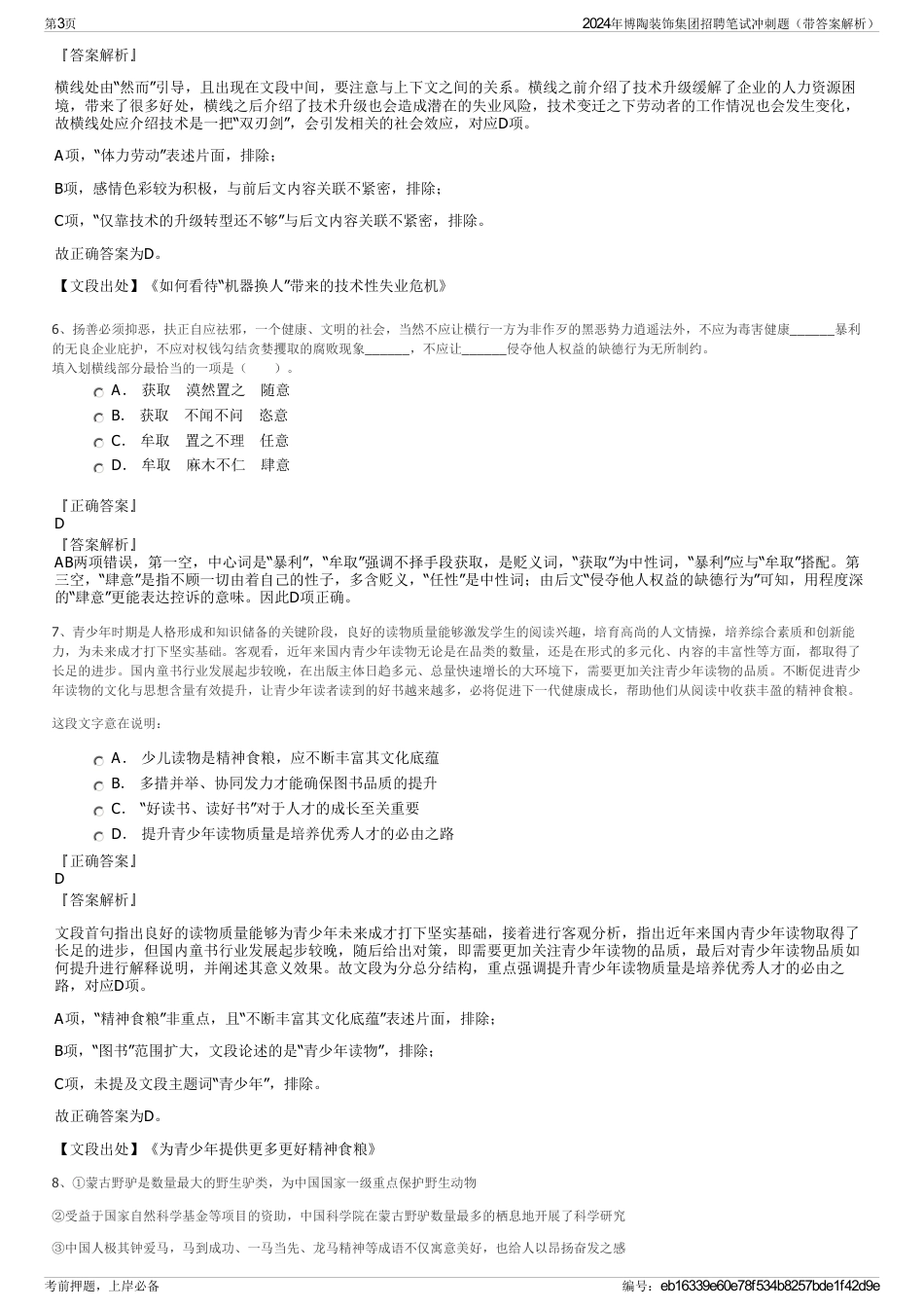 2024年博陶装饰集团招聘笔试冲刺题（带答案解析）_第3页