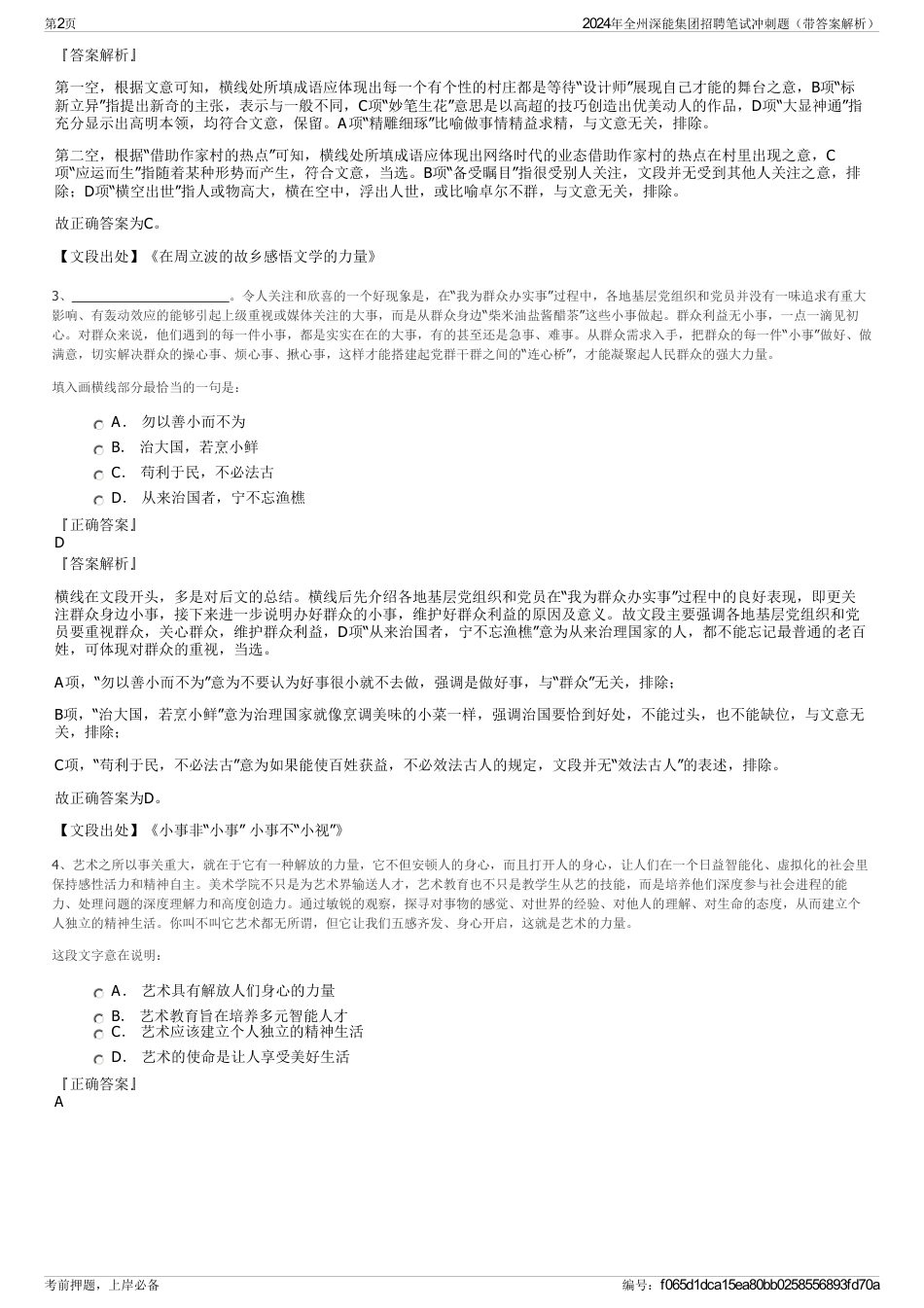 2024年全州深能集团招聘笔试冲刺题（带答案解析）_第2页