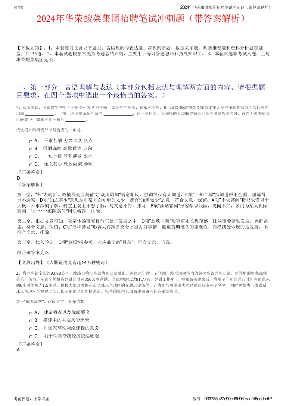2024年华荣酸菜集团招聘笔试冲刺题（带答案解析）_第1页