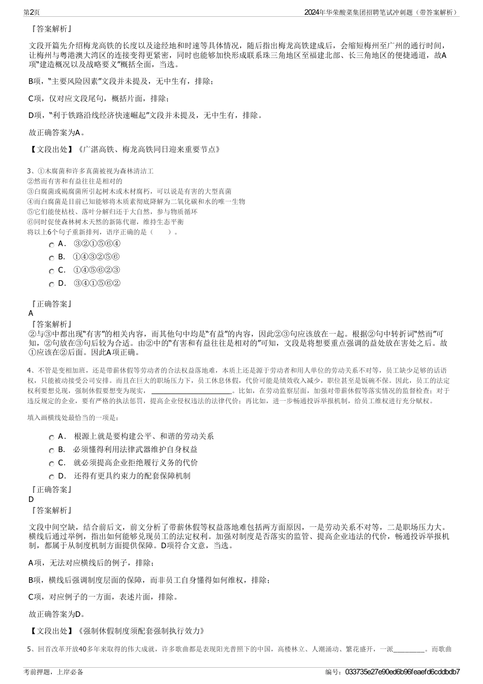 2024年华荣酸菜集团招聘笔试冲刺题（带答案解析）_第2页