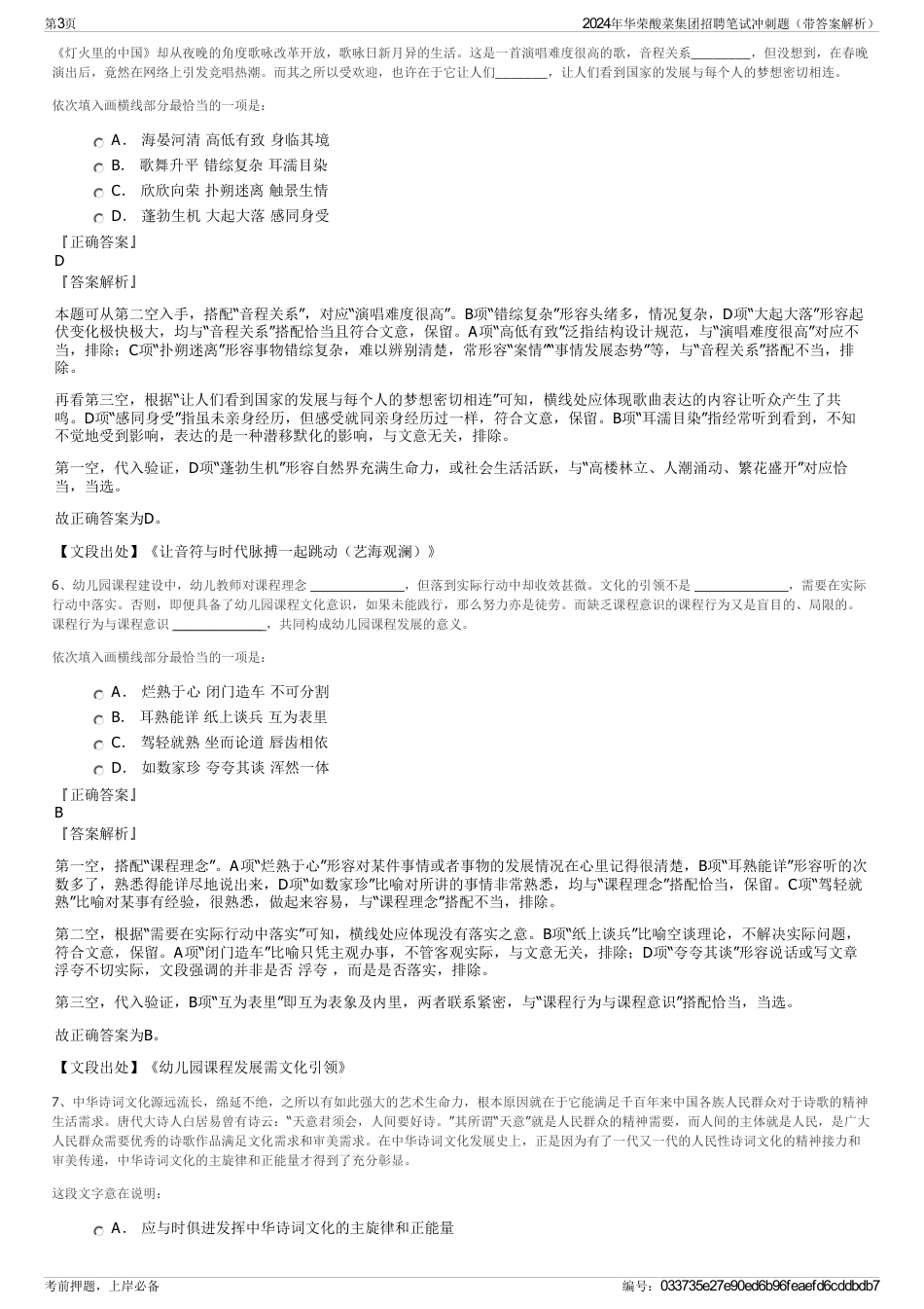 2024年华荣酸菜集团招聘笔试冲刺题（带答案解析）_第3页