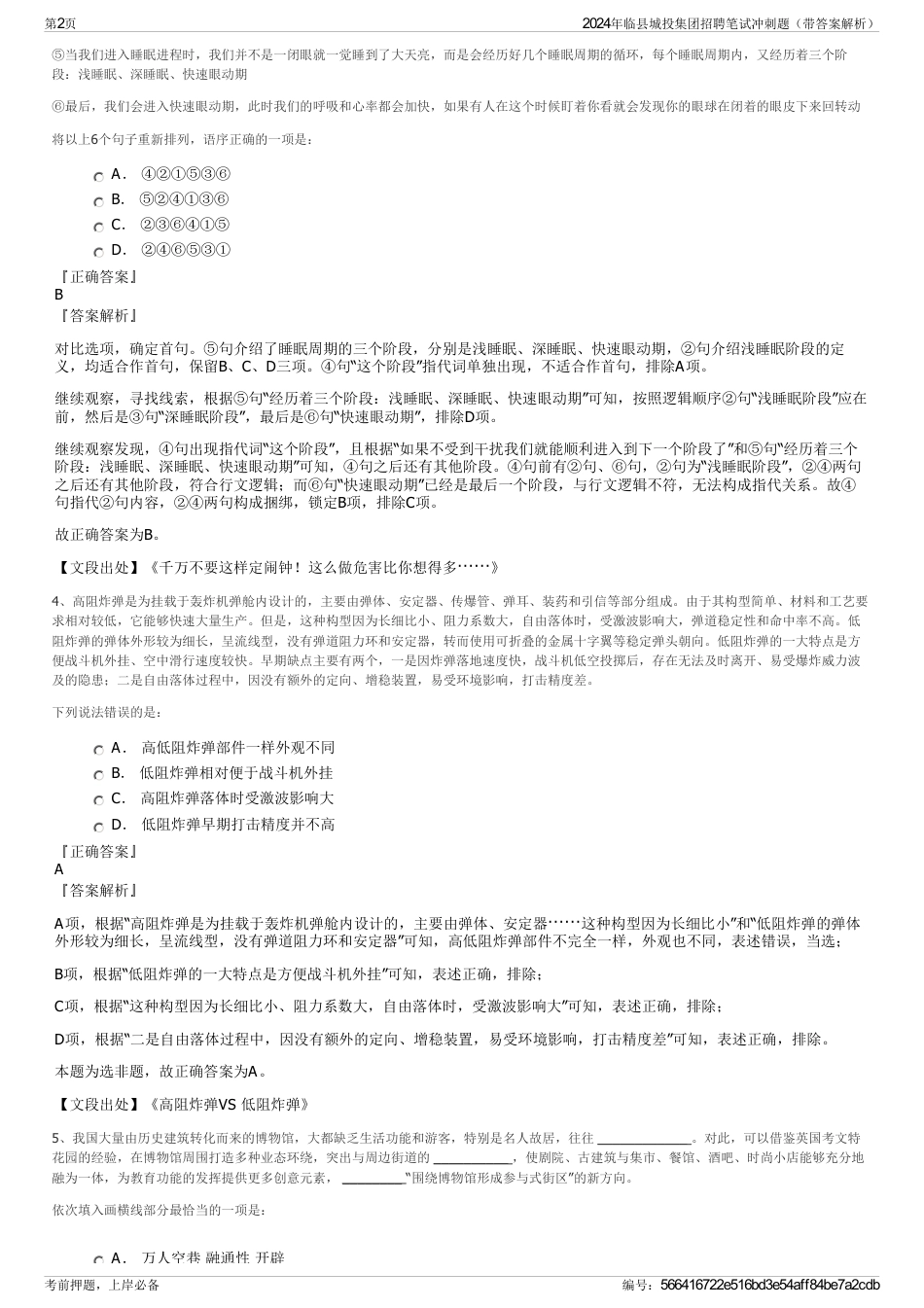 2024年临县城投集团招聘笔试冲刺题（带答案解析）_第2页