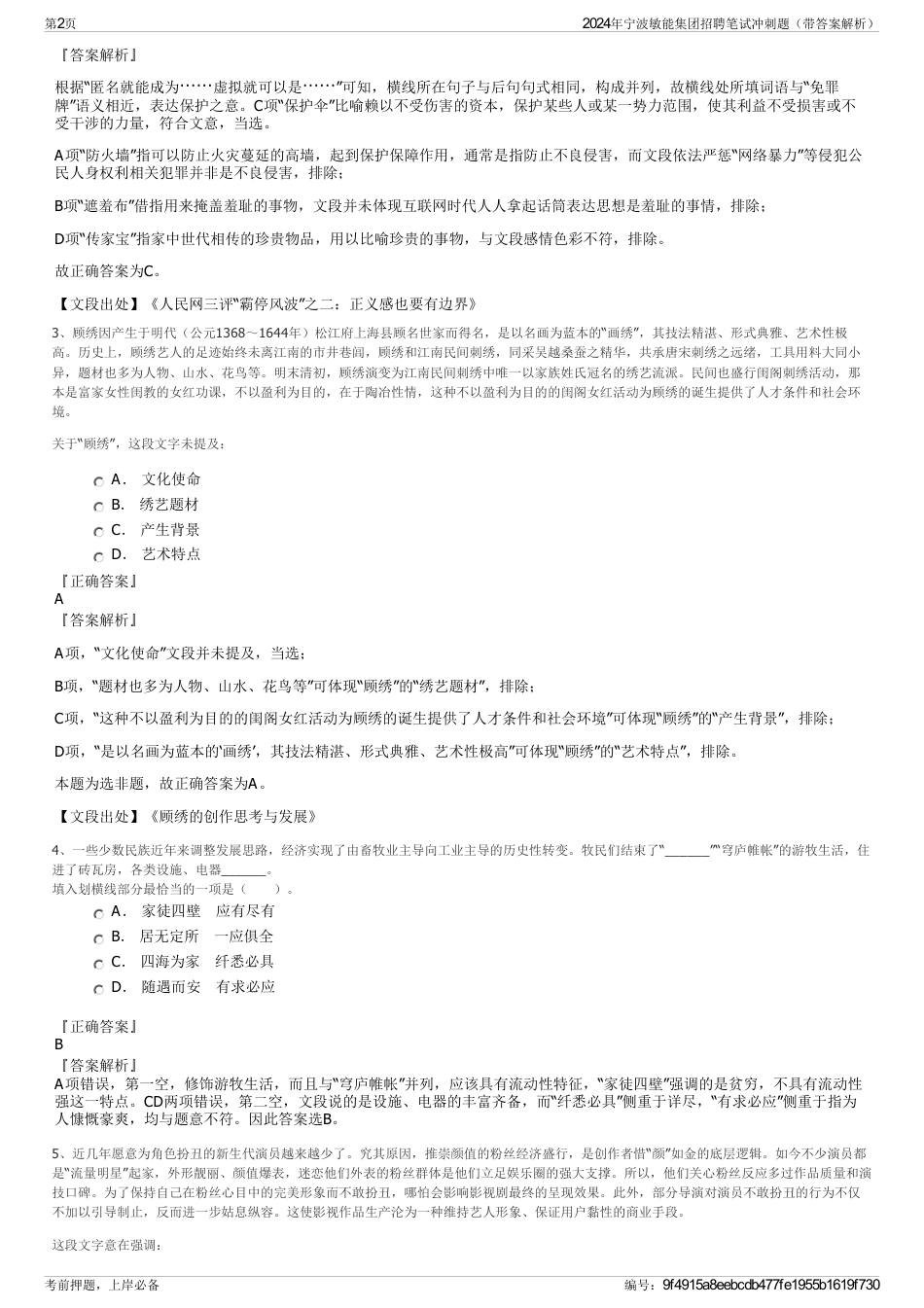 2024年宁波敏能集团招聘笔试冲刺题（带答案解析）_第2页