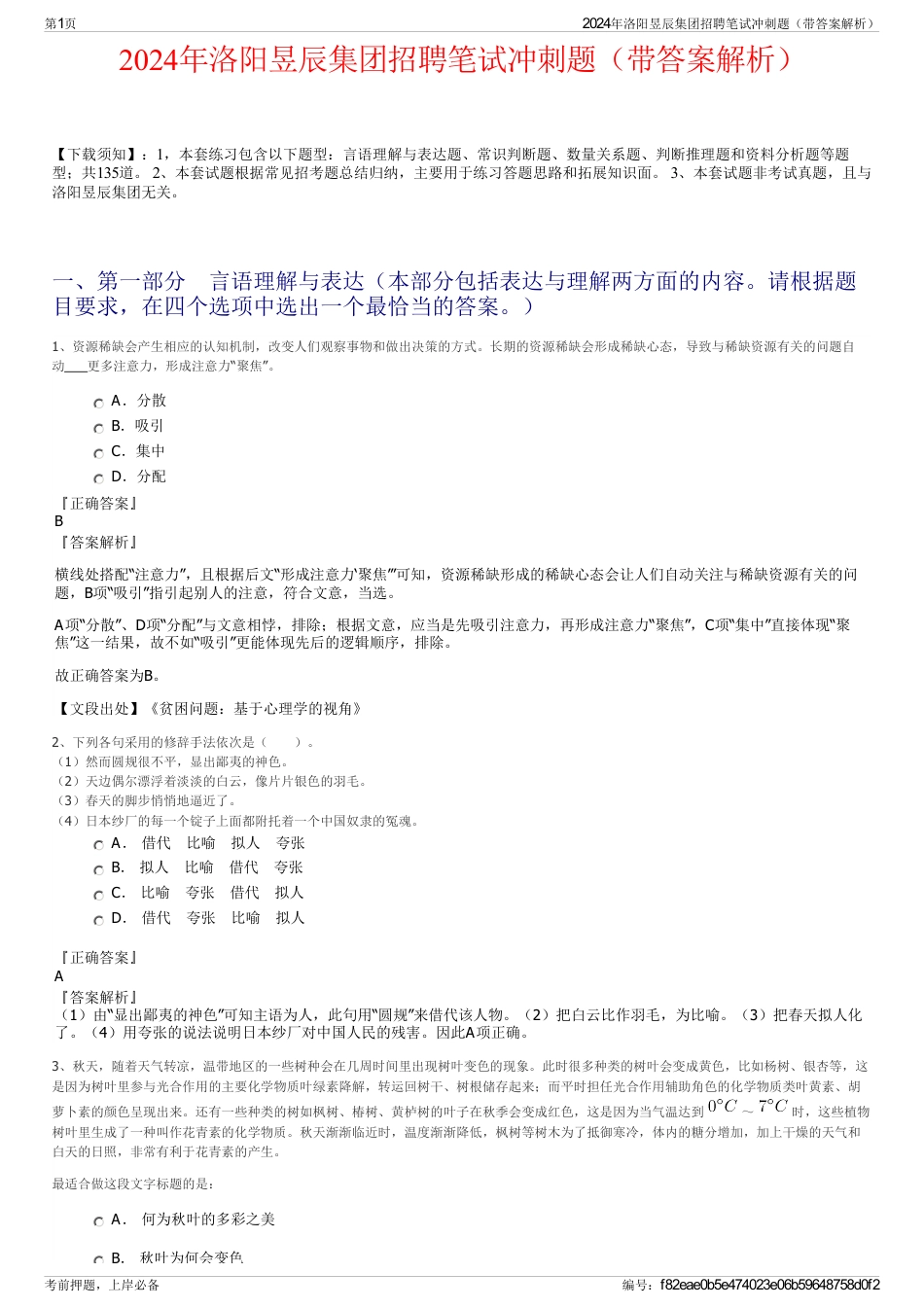 2024年洛阳昱辰集团招聘笔试冲刺题（带答案解析）_第1页