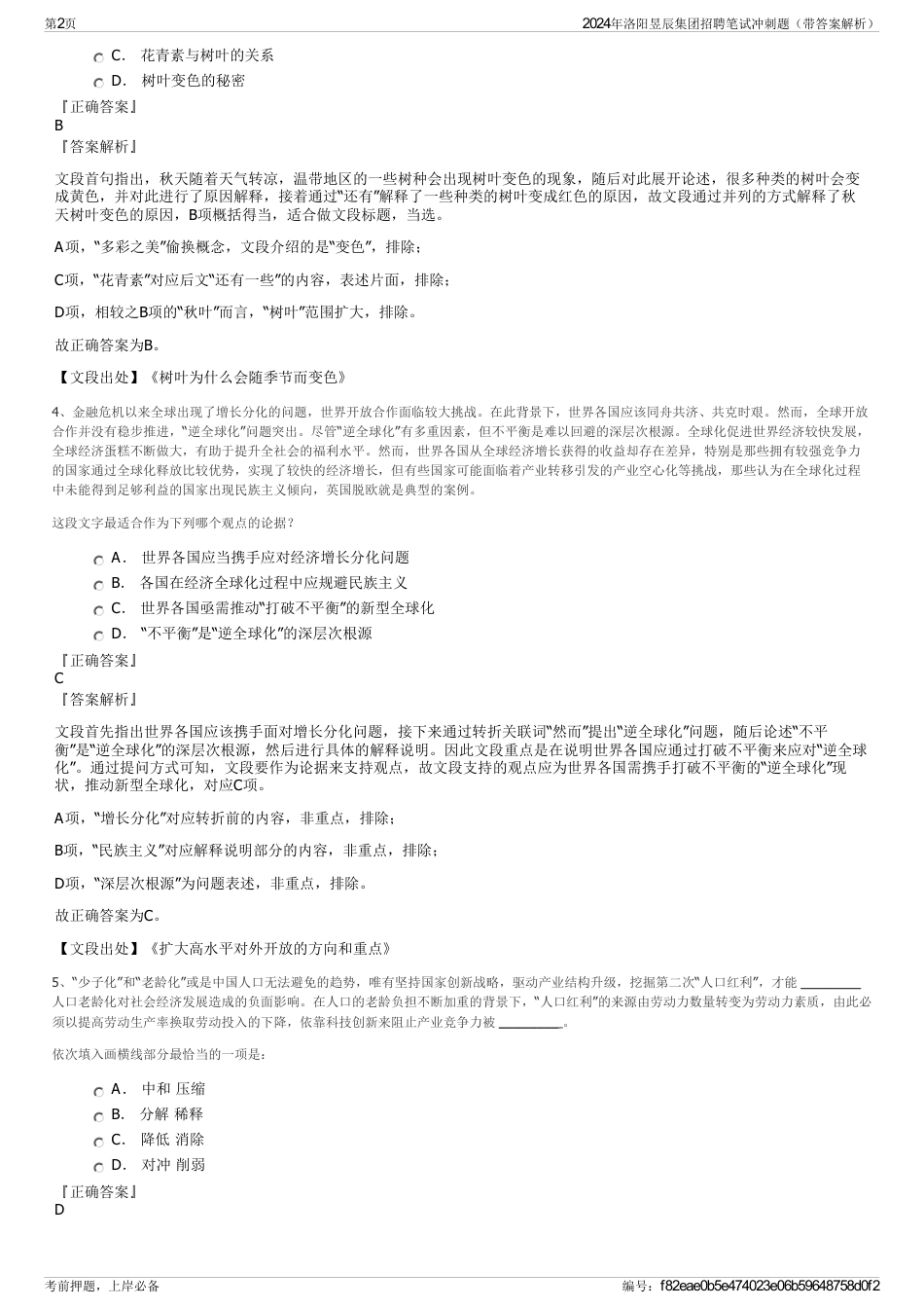 2024年洛阳昱辰集团招聘笔试冲刺题（带答案解析）_第2页