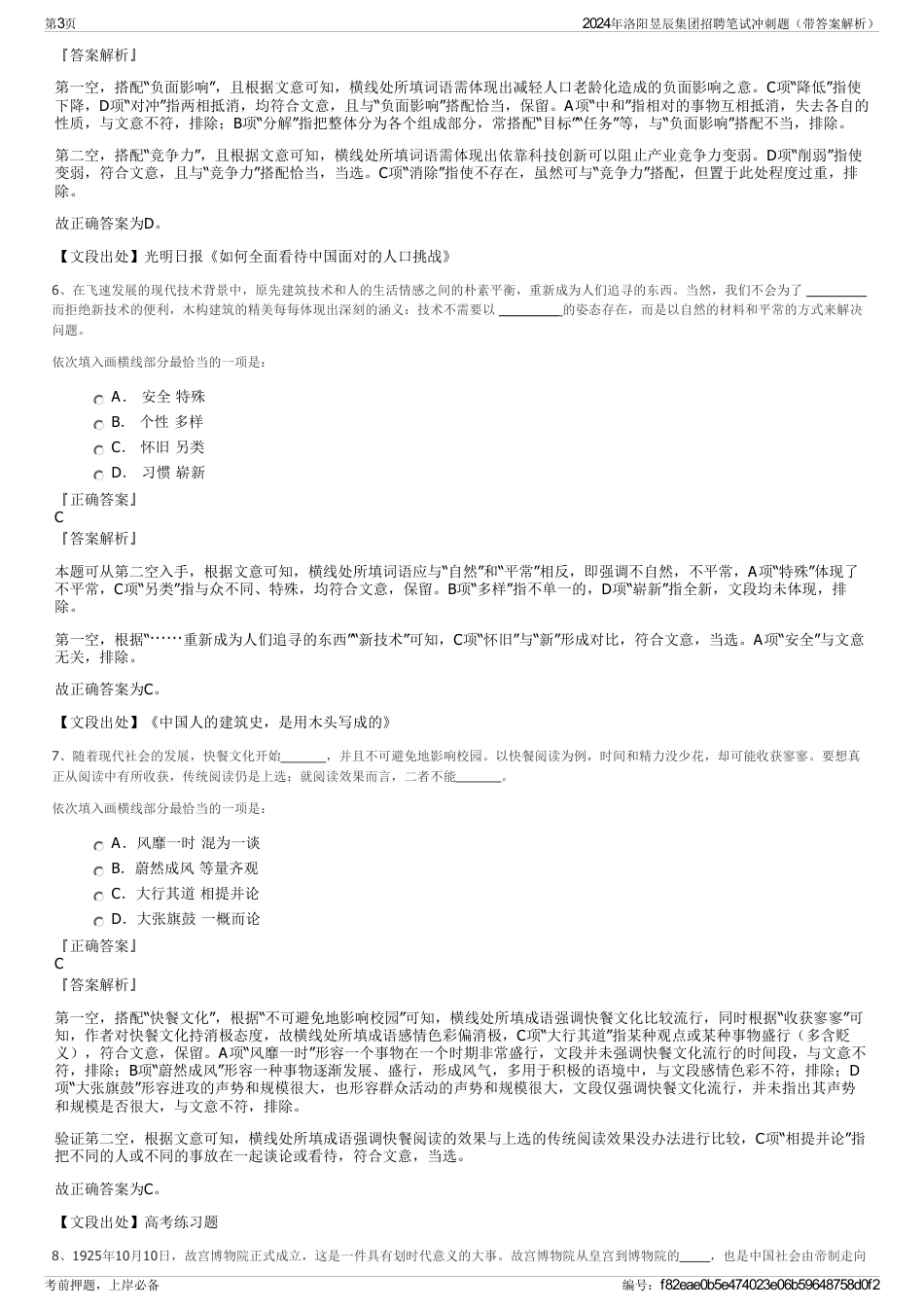 2024年洛阳昱辰集团招聘笔试冲刺题（带答案解析）_第3页