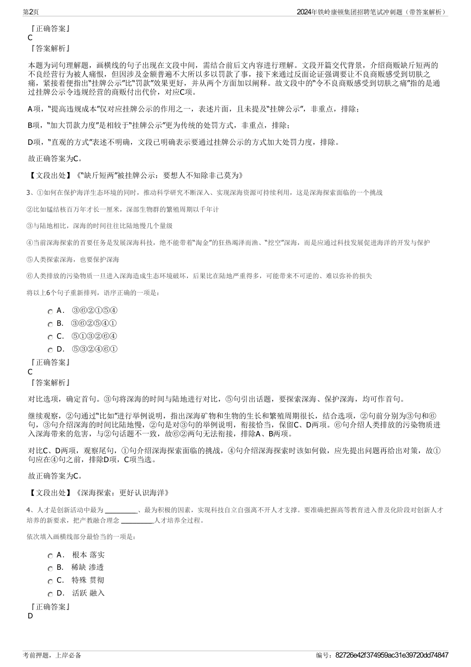 2024年铁岭康顿集团招聘笔试冲刺题（带答案解析）_第2页