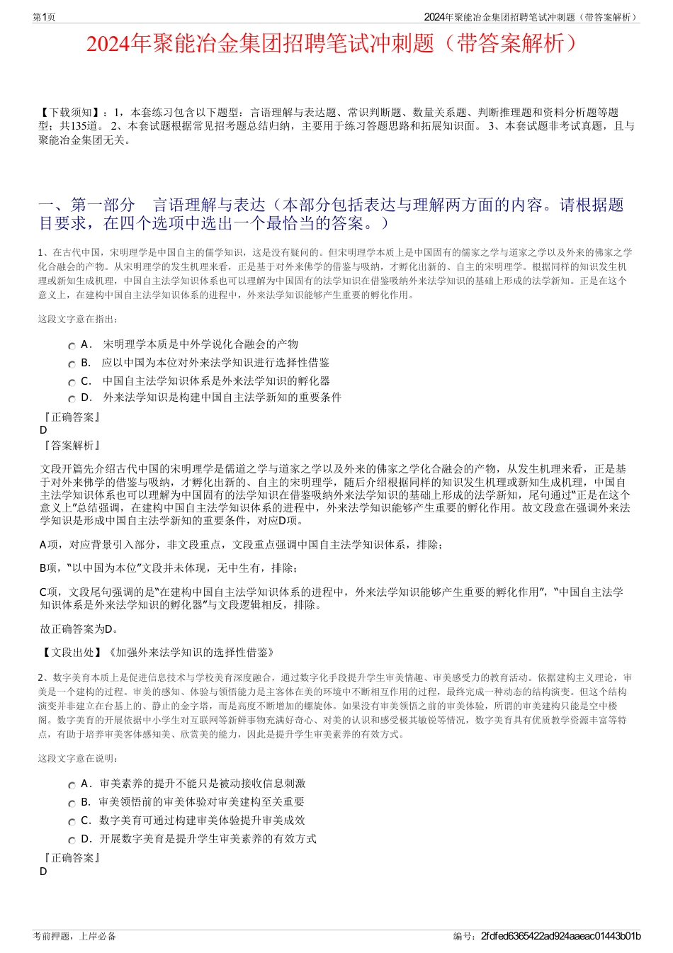 2024年聚能冶金集团招聘笔试冲刺题（带答案解析）_第1页