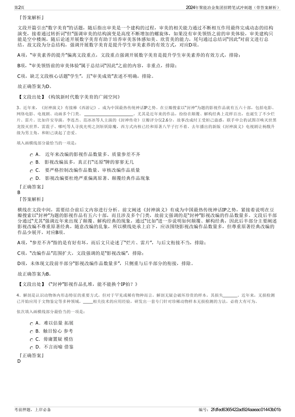 2024年聚能冶金集团招聘笔试冲刺题（带答案解析）_第2页