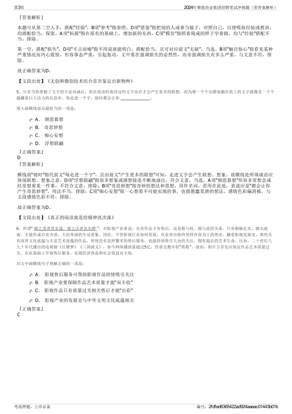 2024年聚能冶金集团招聘笔试冲刺题（带答案解析）_第3页