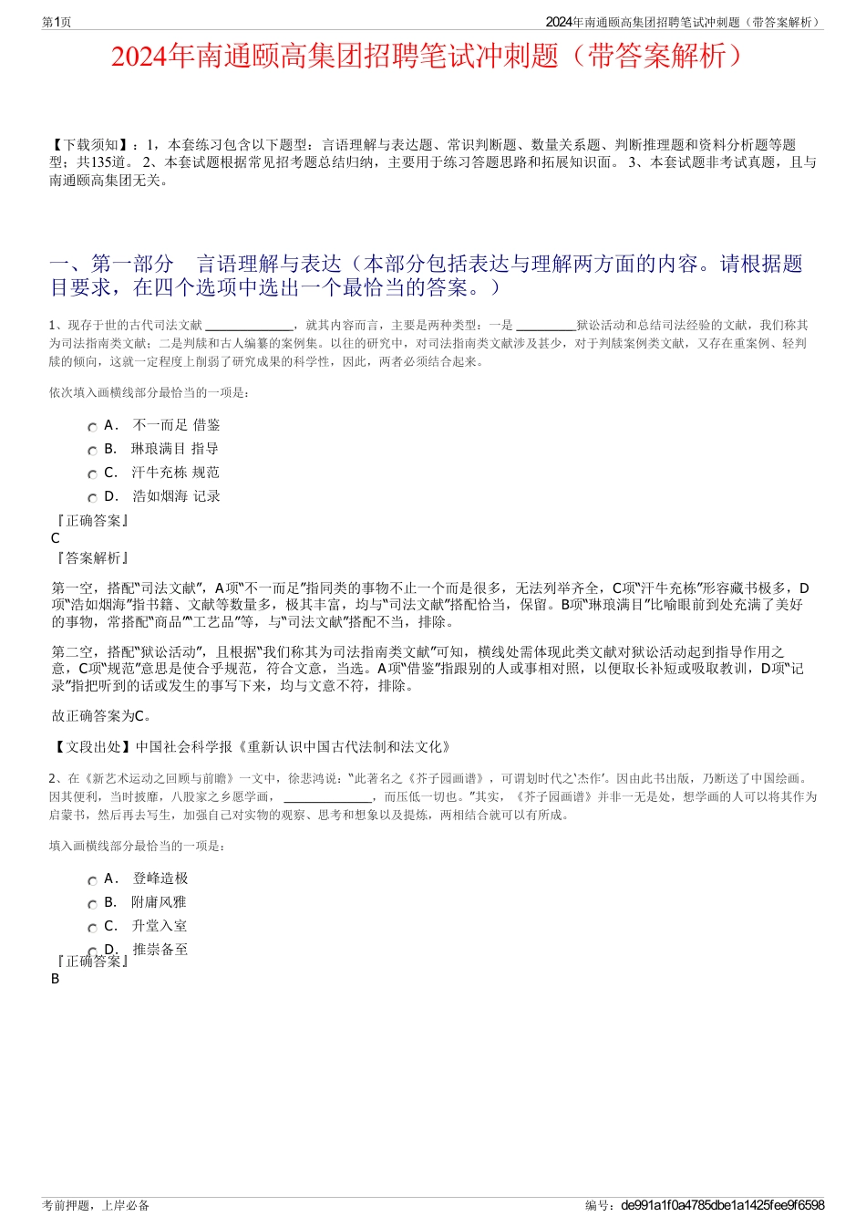 2024年南通颐高集团招聘笔试冲刺题（带答案解析）_第1页