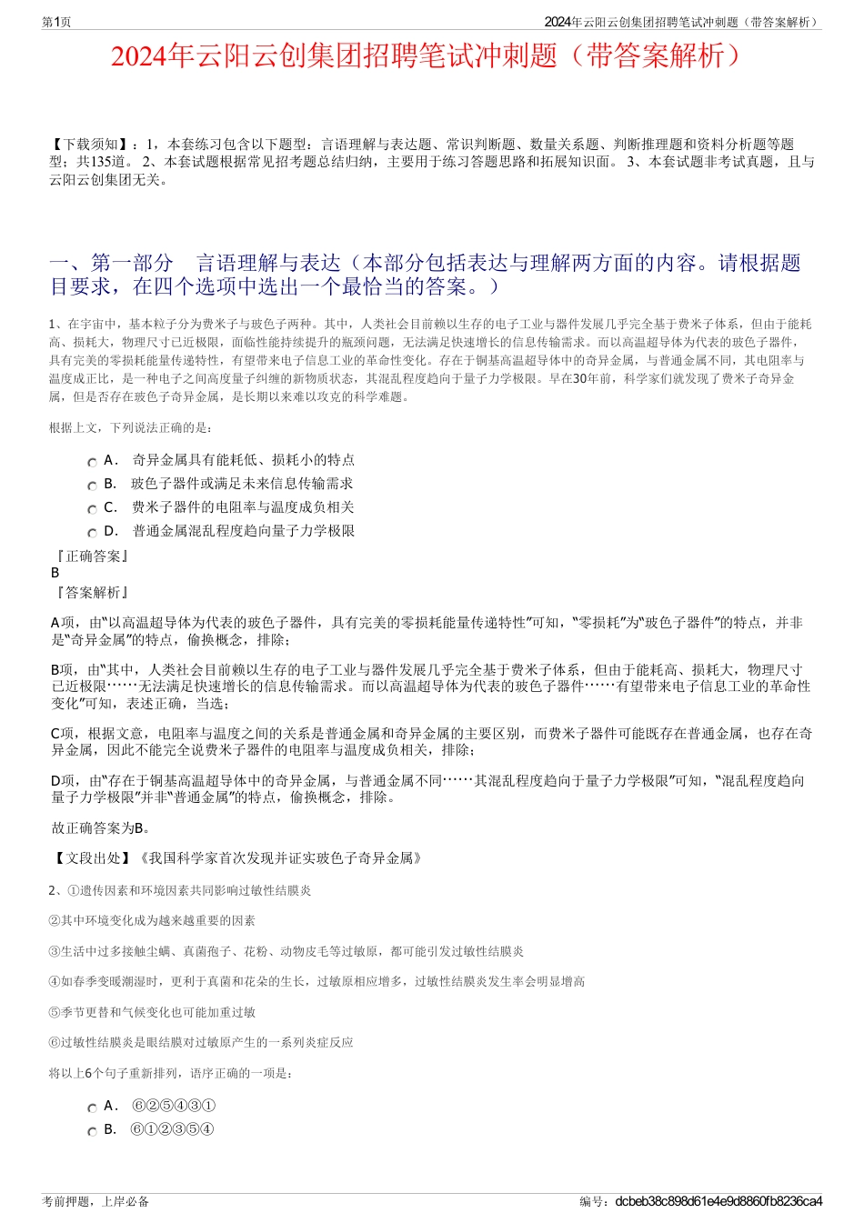 2024年云阳云创集团招聘笔试冲刺题（带答案解析）_第1页