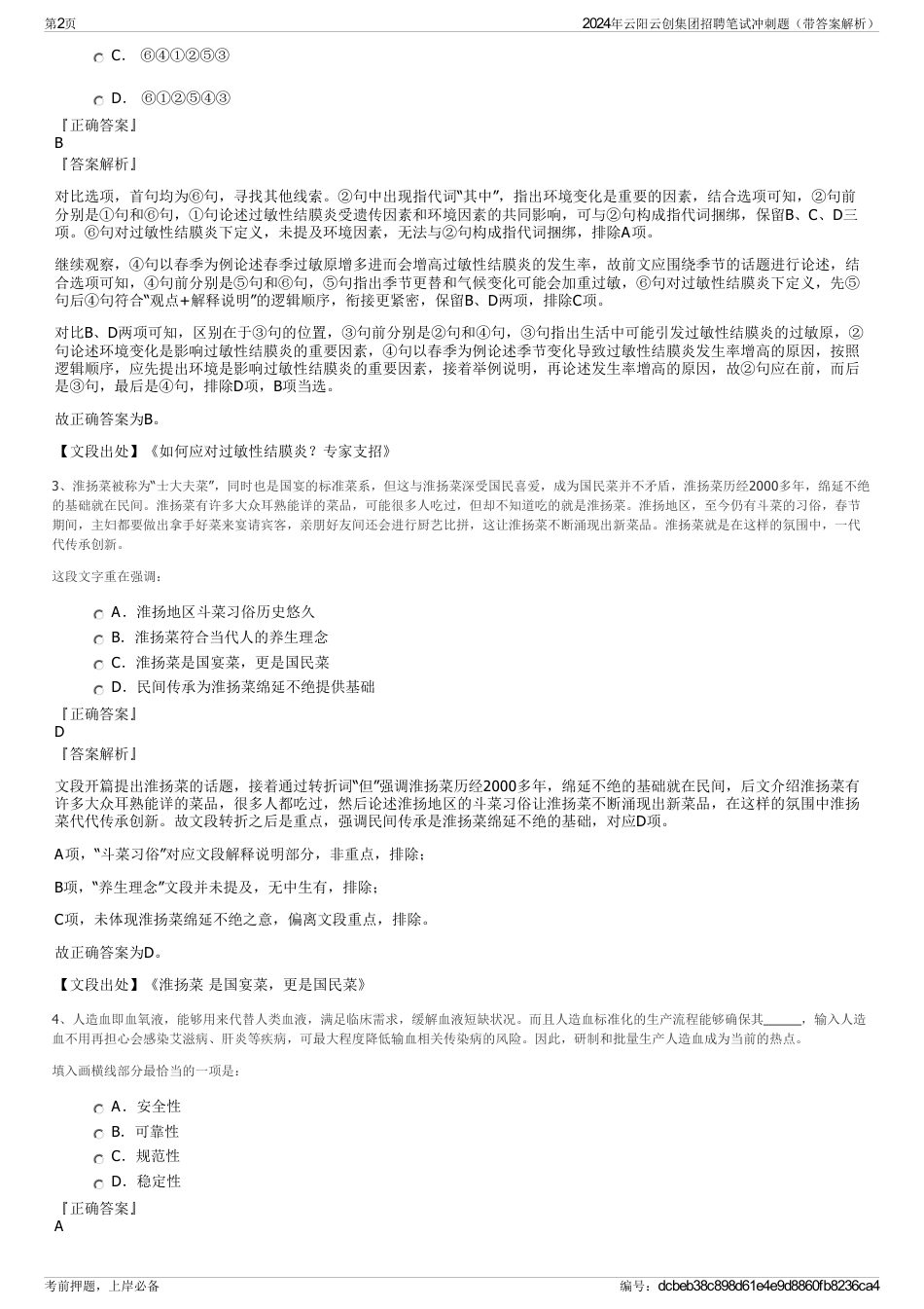 2024年云阳云创集团招聘笔试冲刺题（带答案解析）_第2页