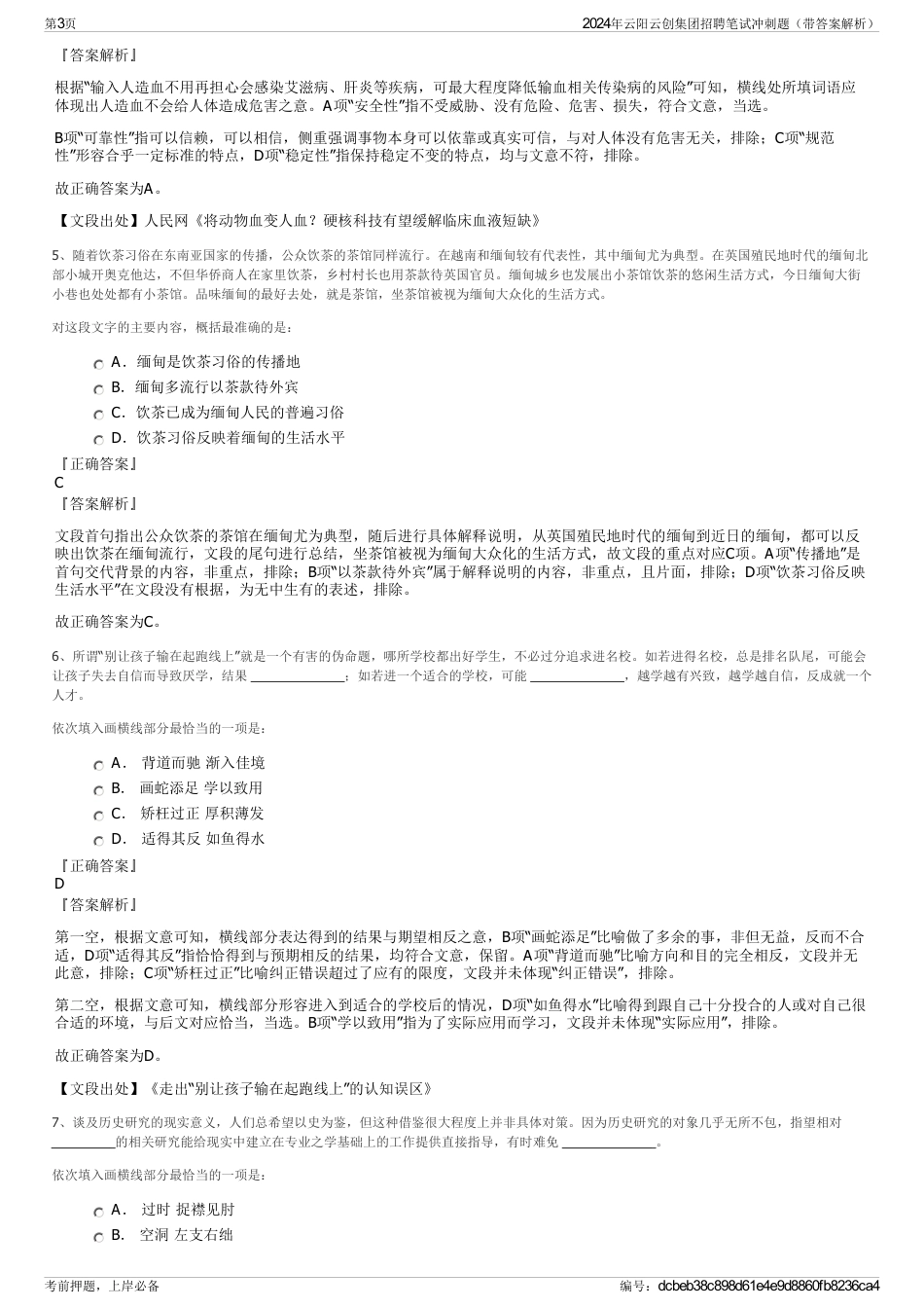 2024年云阳云创集团招聘笔试冲刺题（带答案解析）_第3页