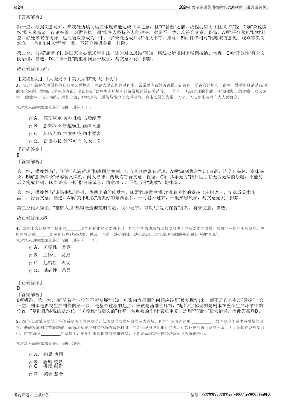 2024年鲁宝金属集团招聘笔试冲刺题（带答案解析）_第2页