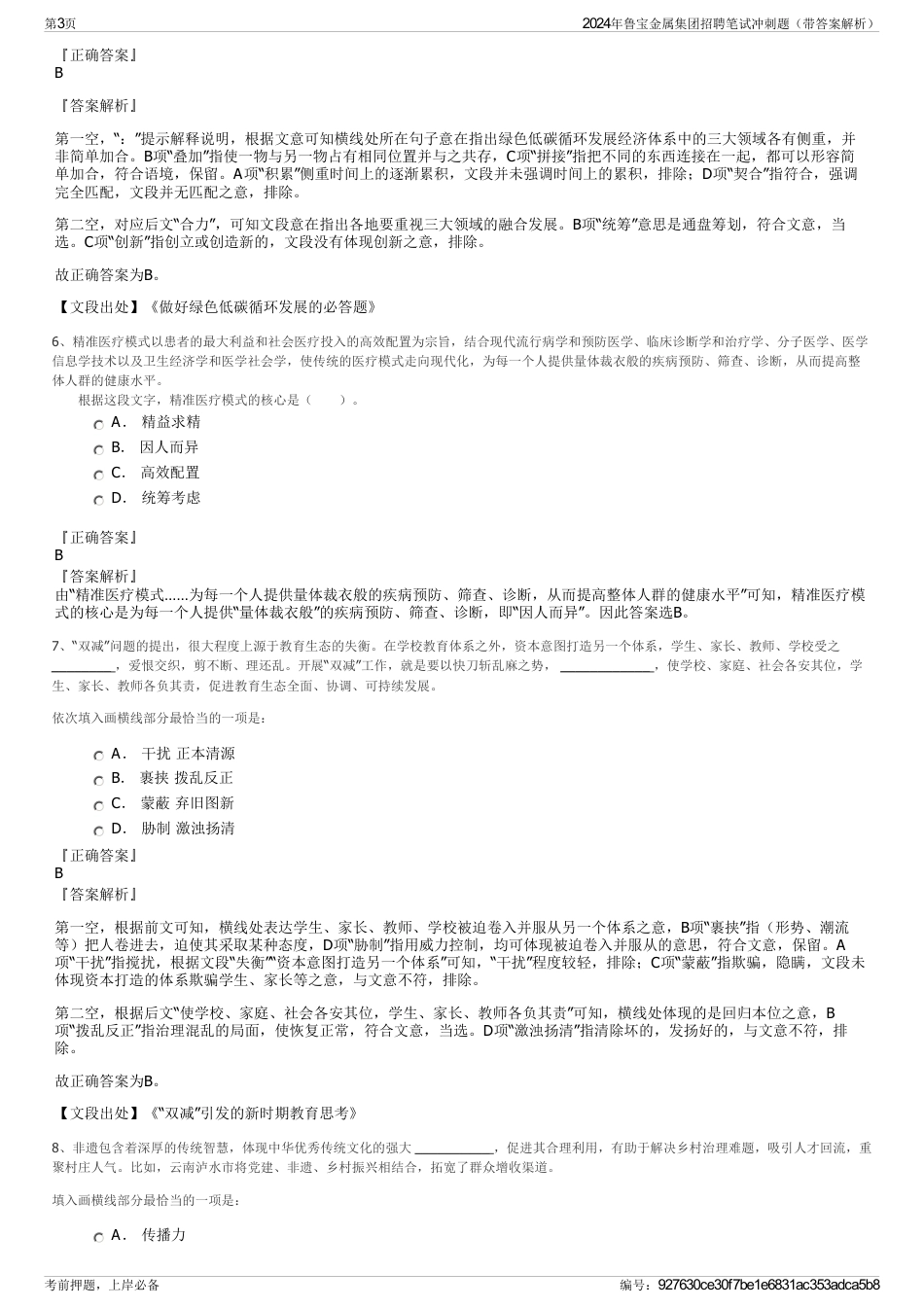 2024年鲁宝金属集团招聘笔试冲刺题（带答案解析）_第3页