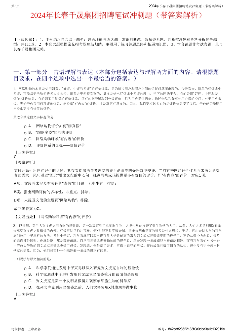2024年长春千晟集团招聘笔试冲刺题（带答案解析）_第1页