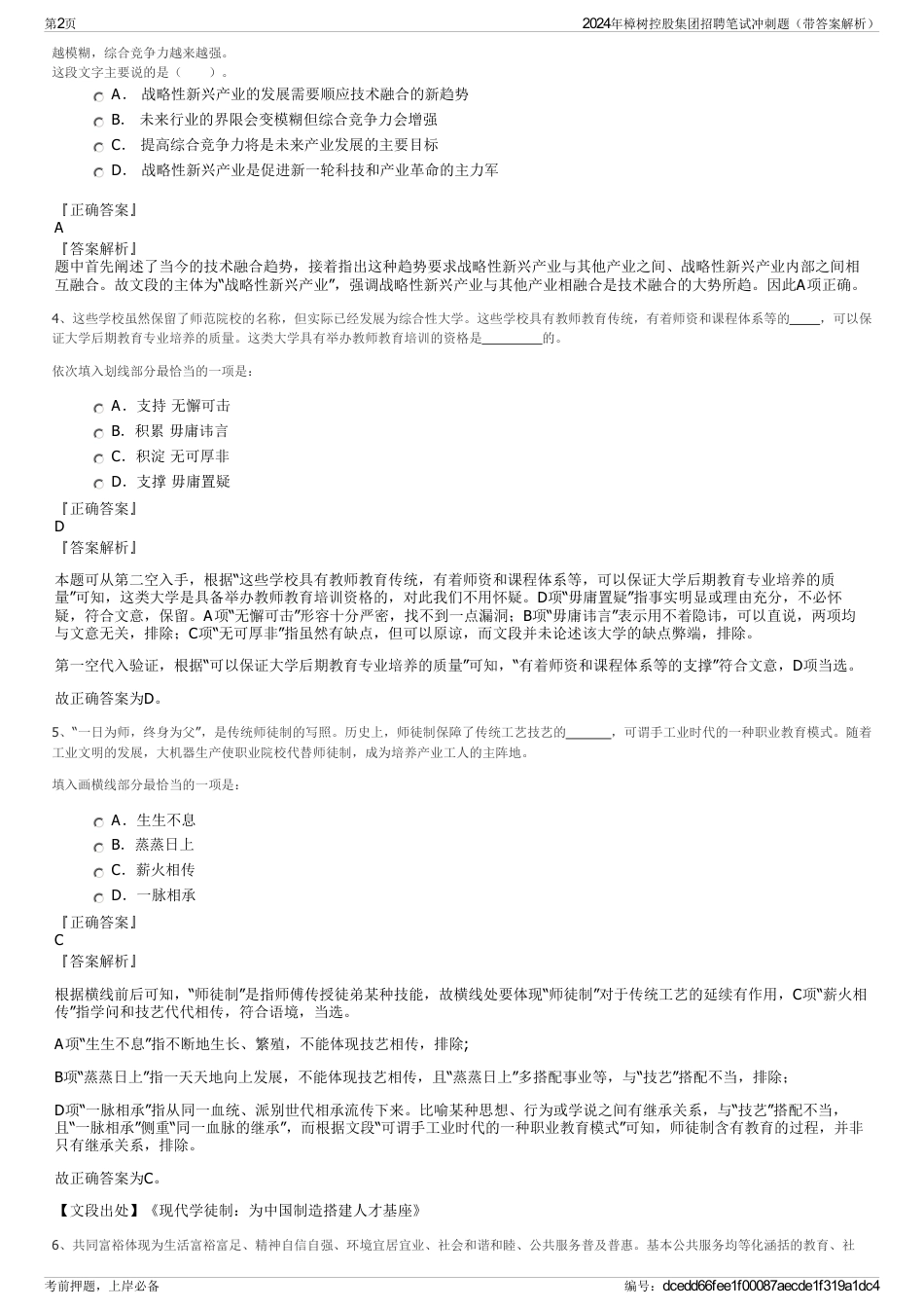 2024年樟树控股集团招聘笔试冲刺题（带答案解析）_第2页