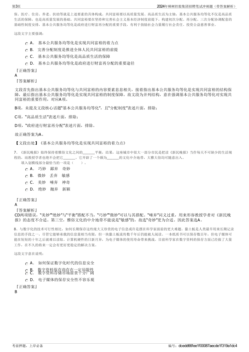2024年樟树控股集团招聘笔试冲刺题（带答案解析）_第3页