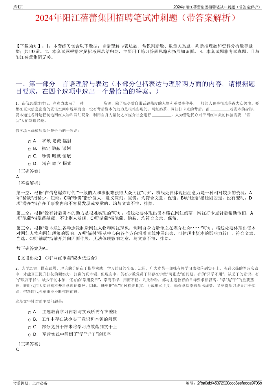 2024年阳江蓓蕾集团招聘笔试冲刺题（带答案解析）_第1页
