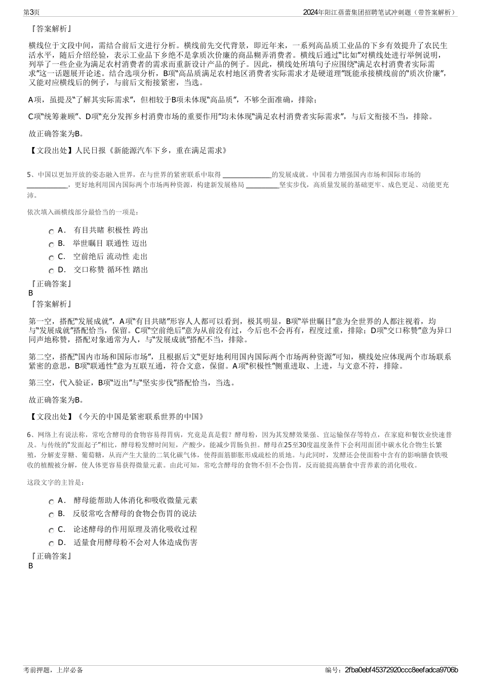 2024年阳江蓓蕾集团招聘笔试冲刺题（带答案解析）_第3页