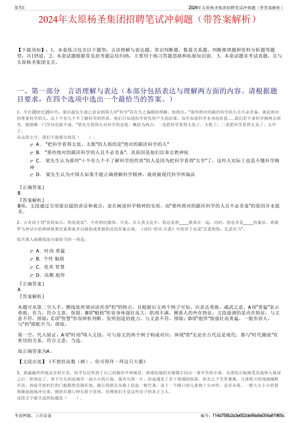 2024年太原杨圣集团招聘笔试冲刺题（带答案解析）_第1页