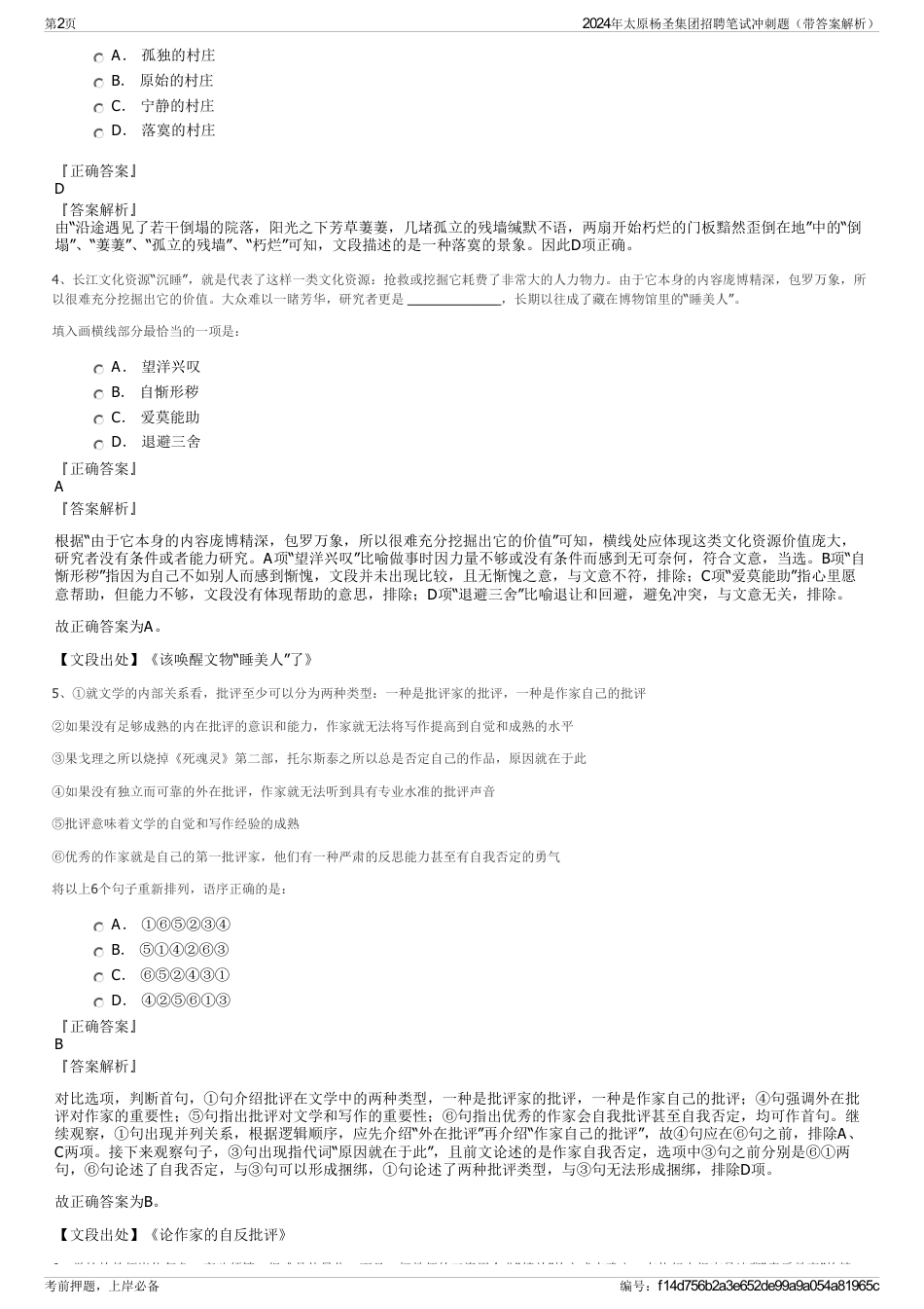 2024年太原杨圣集团招聘笔试冲刺题（带答案解析）_第2页