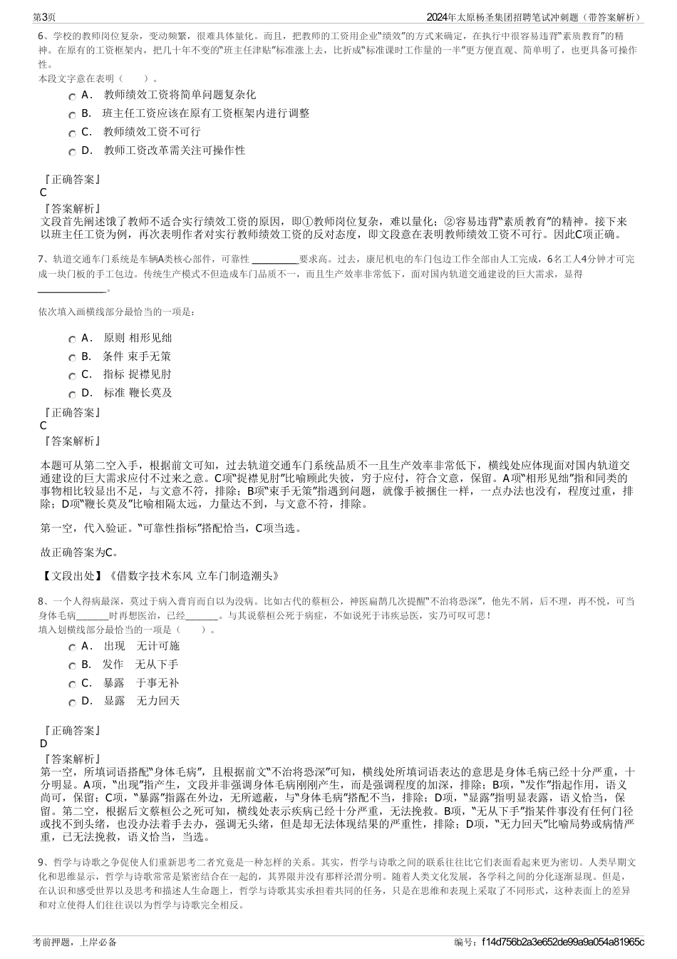 2024年太原杨圣集团招聘笔试冲刺题（带答案解析）_第3页