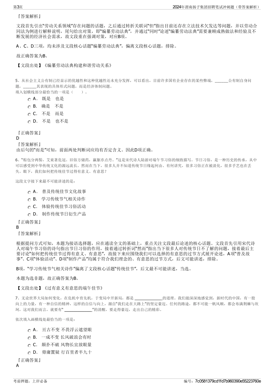 2024年渭南扬子集团招聘笔试冲刺题（带答案解析）_第3页