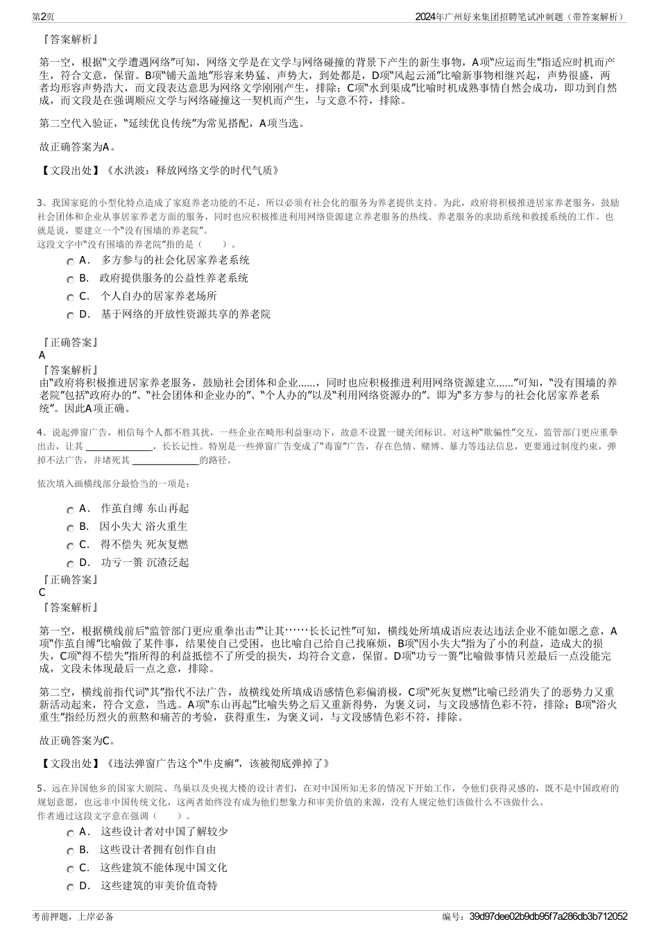 2024年广州好来集团招聘笔试冲刺题（带答案解析）_第2页