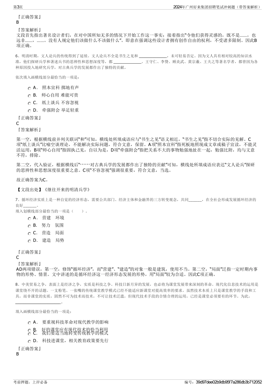 2024年广州好来集团招聘笔试冲刺题（带答案解析）_第3页