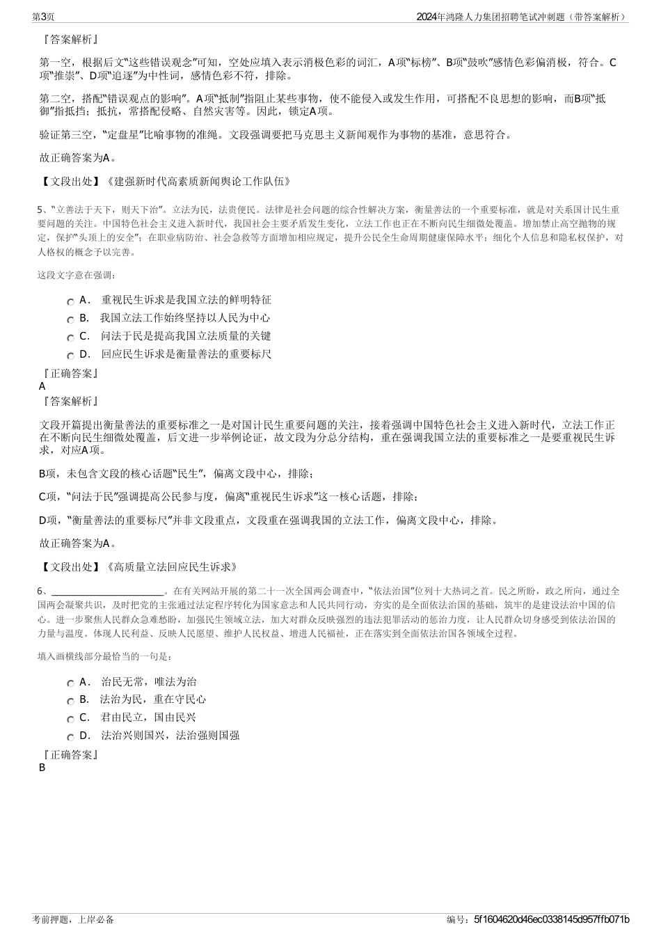 2024年鸿隆人力集团招聘笔试冲刺题（带答案解析）_第3页